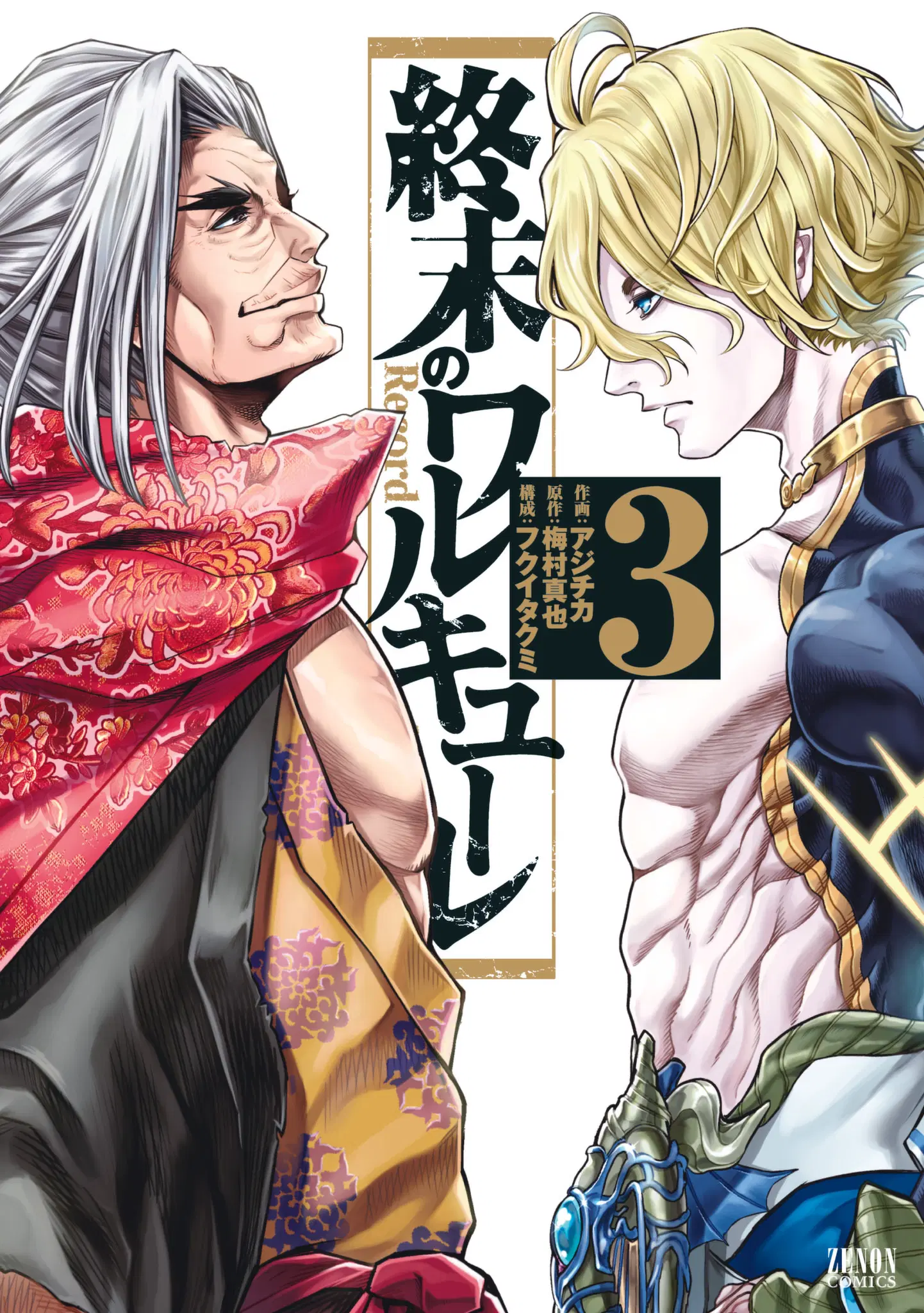 Shuumatsu no Walküre ตอนที่ 14 หน้า 1