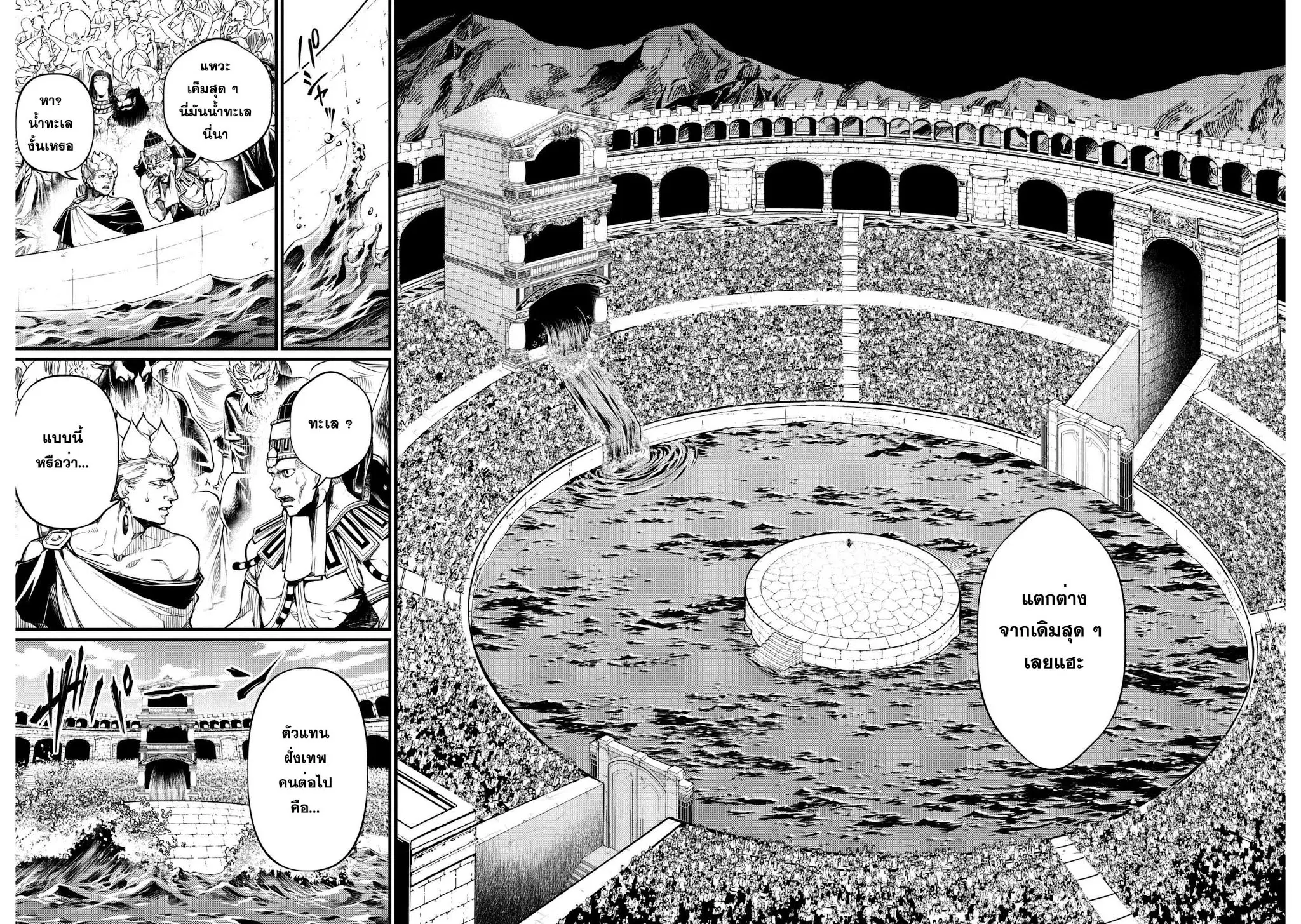 Shuumatsu no Walküre ตอนที่ 14 หน้า 3