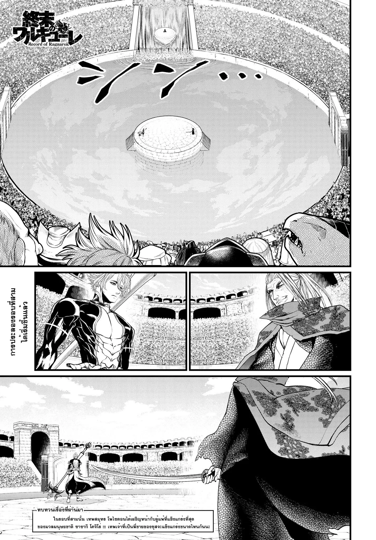 Shuumatsu no Walküre ตอนที่ 15 หน้า 2