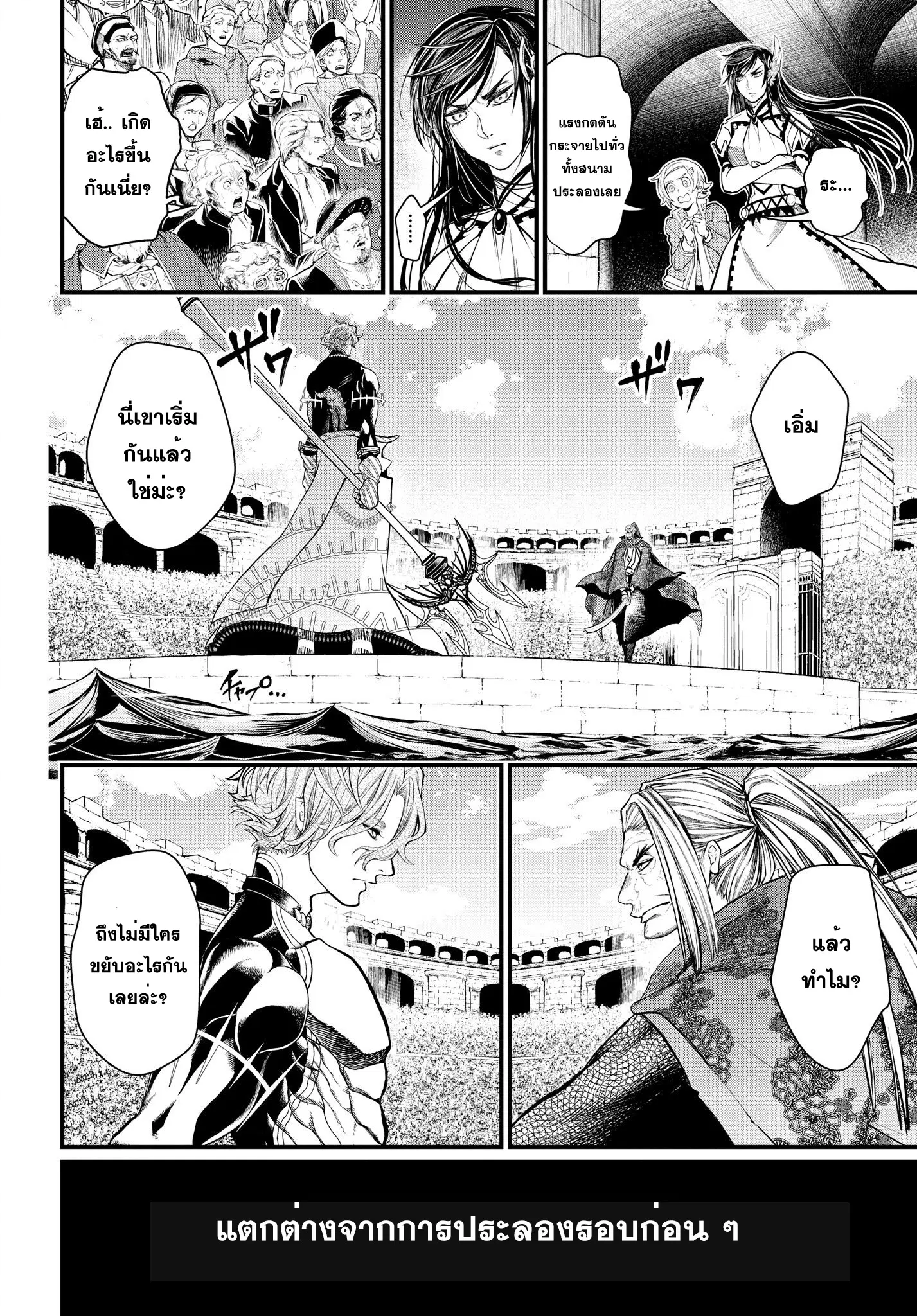 Shuumatsu no Walküre ตอนที่ 15 หน้า 3