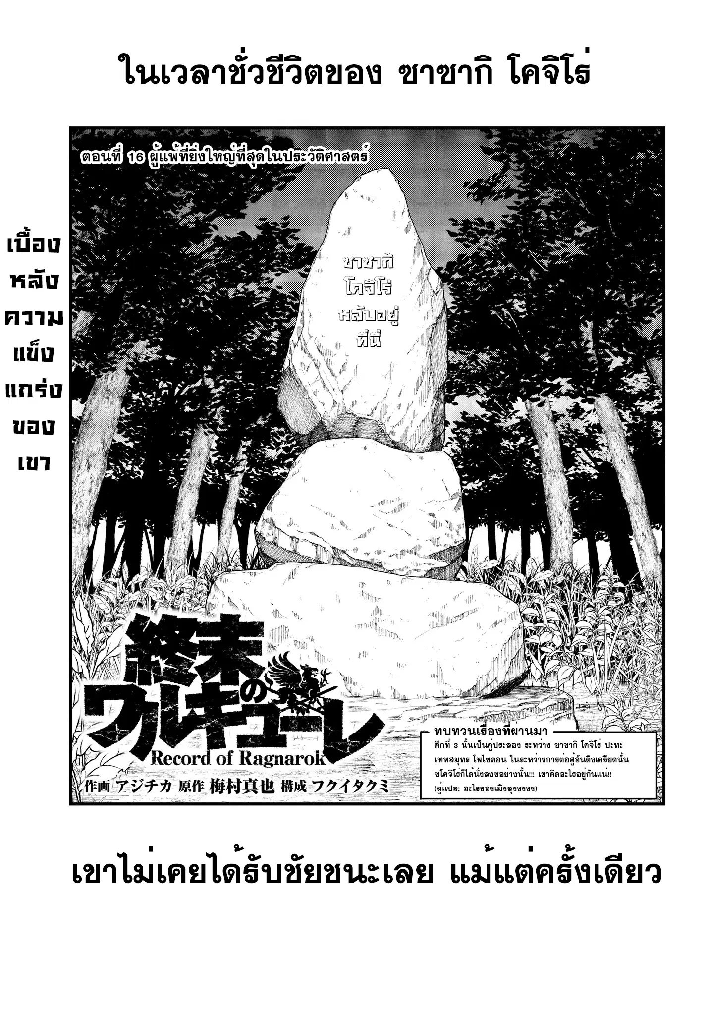 Shuumatsu no Walküre ตอนที่ 16 หน้า 1