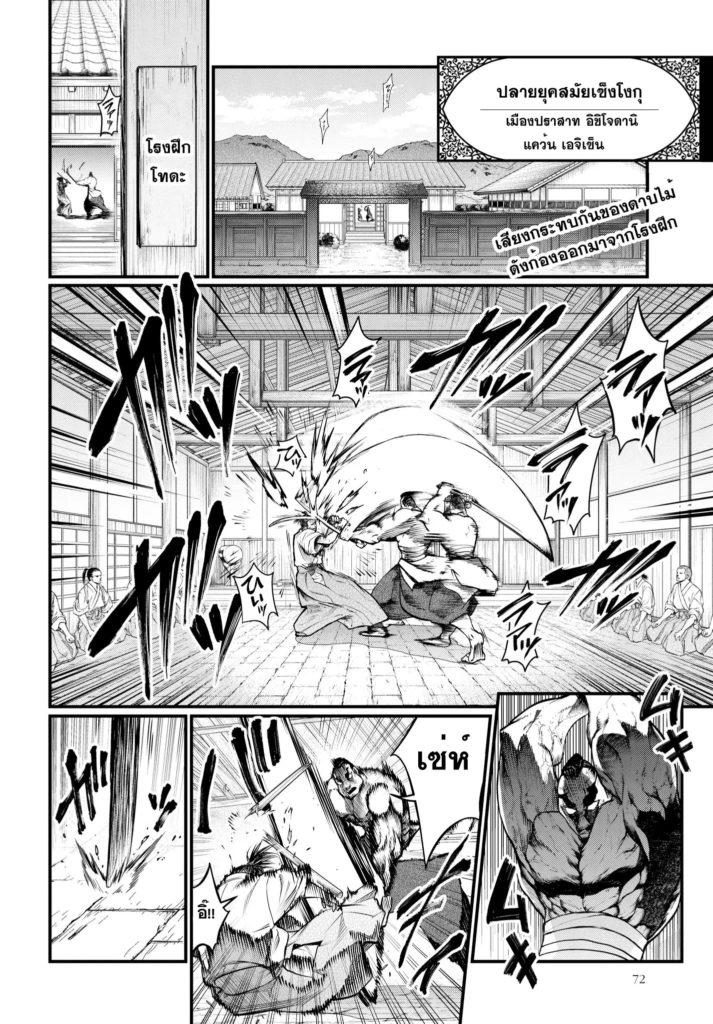 Shuumatsu no Walküre ตอนที่ 16 หน้า 2