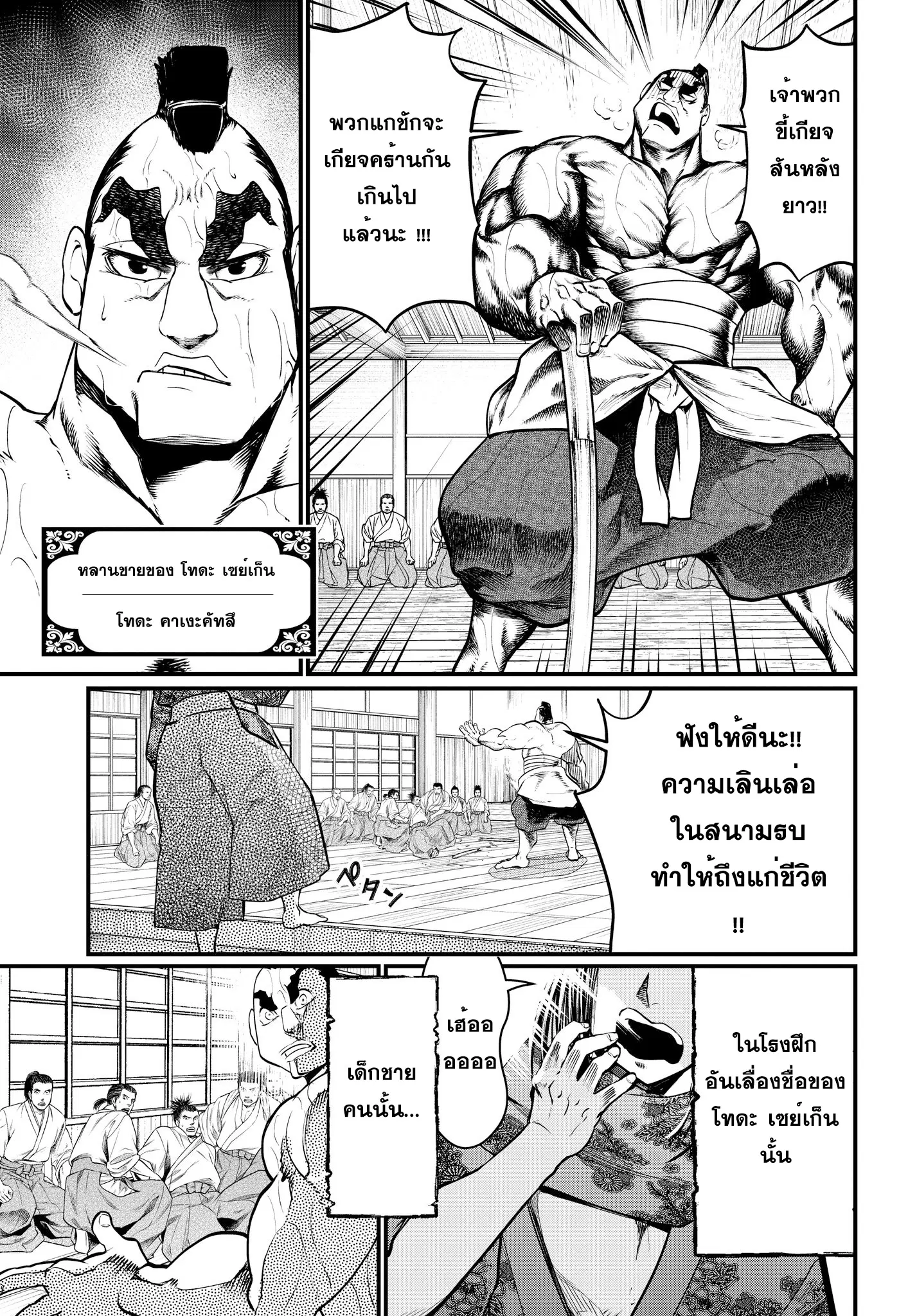 Shuumatsu no Walküre ตอนที่ 16 หน้า 3
