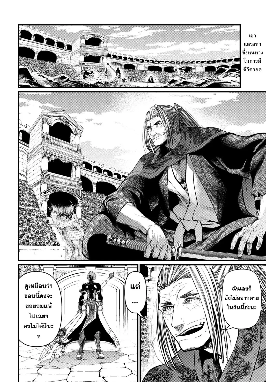 Shuumatsu no Walküre ตอนที่ 17 หน้า 3