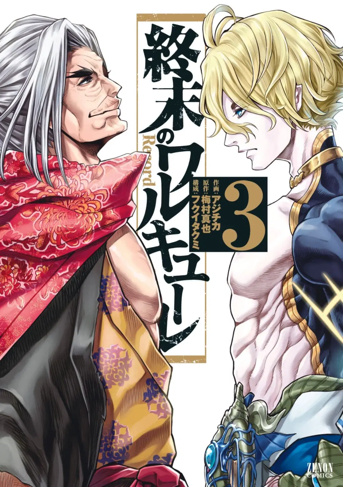 Shuumatsu no Walküre ตอนที่ 18 หน้า 1