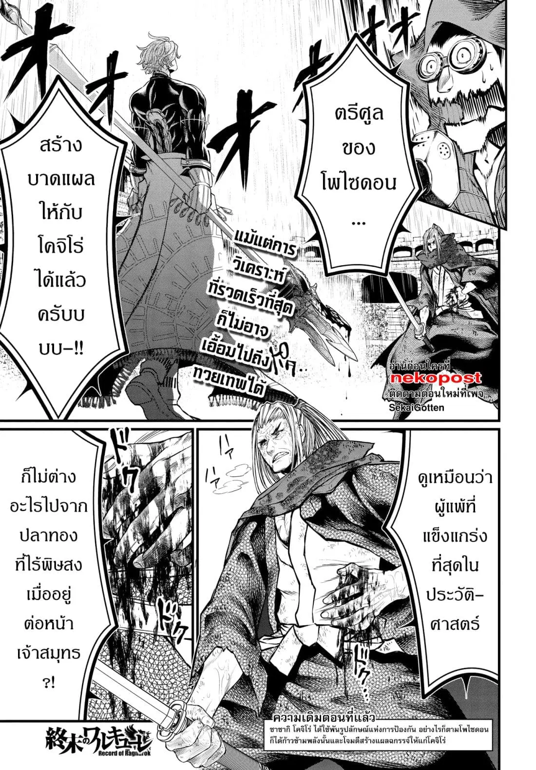 Shuumatsu no Walküre ตอนที่ 18 หน้า 2