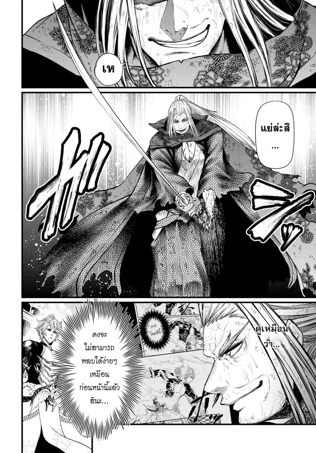 Shuumatsu no Walküre ตอนที่ 18 หน้า 3