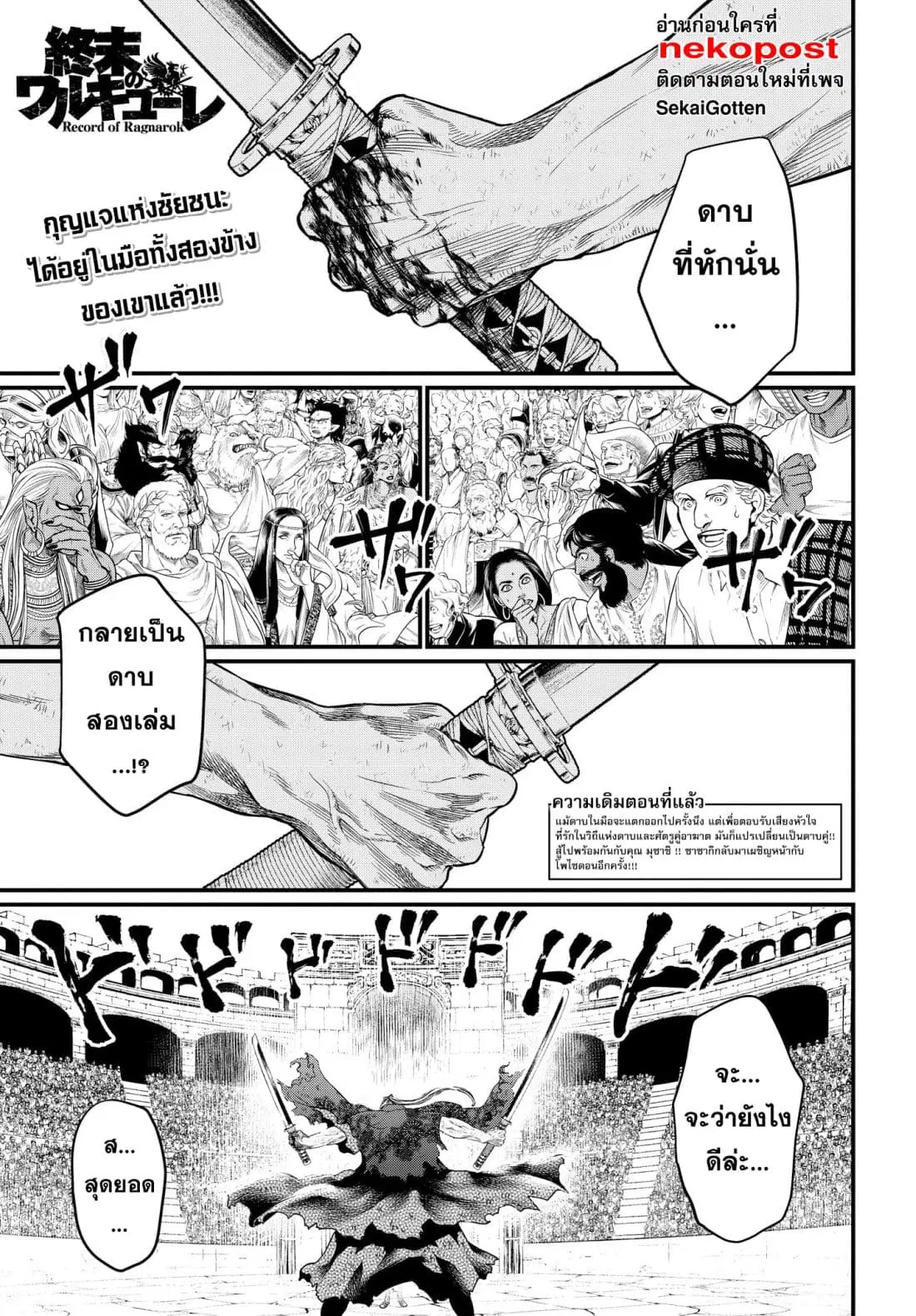 Shuumatsu no Walküre ตอนที่ 19 หน้า 2