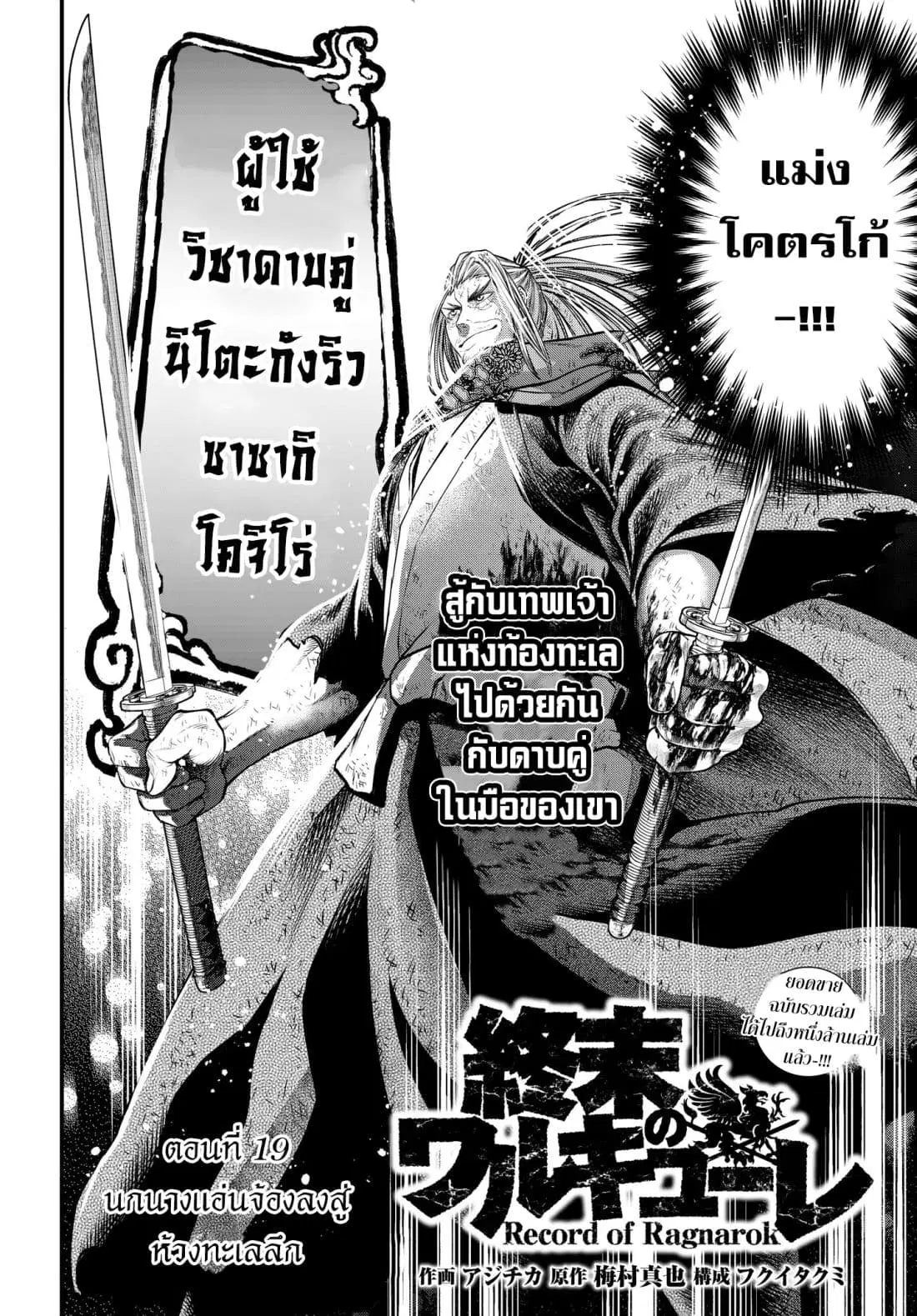 Shuumatsu no Walküre ตอนที่ 19 หน้า 3