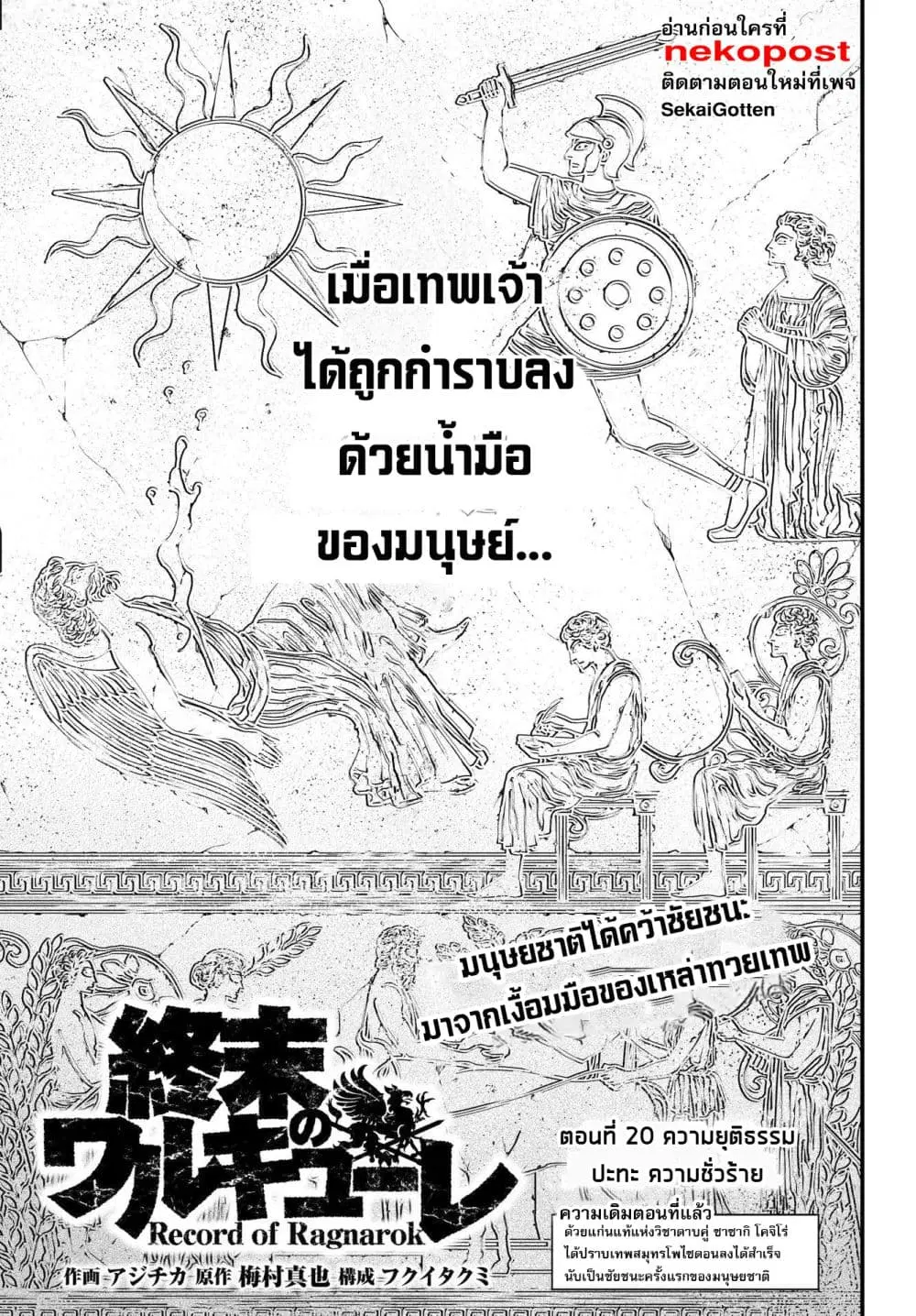Shuumatsu no Walküre ตอนที่ 20 หน้า 2