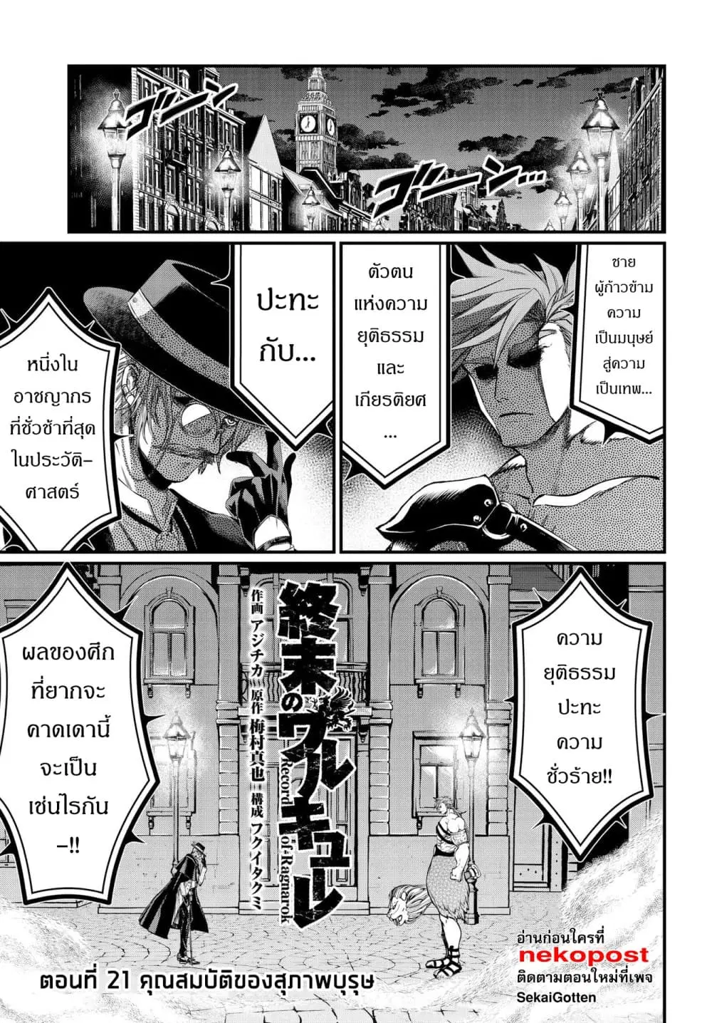 Shuumatsu no Walküre ตอนที่ 21 หน้า 2