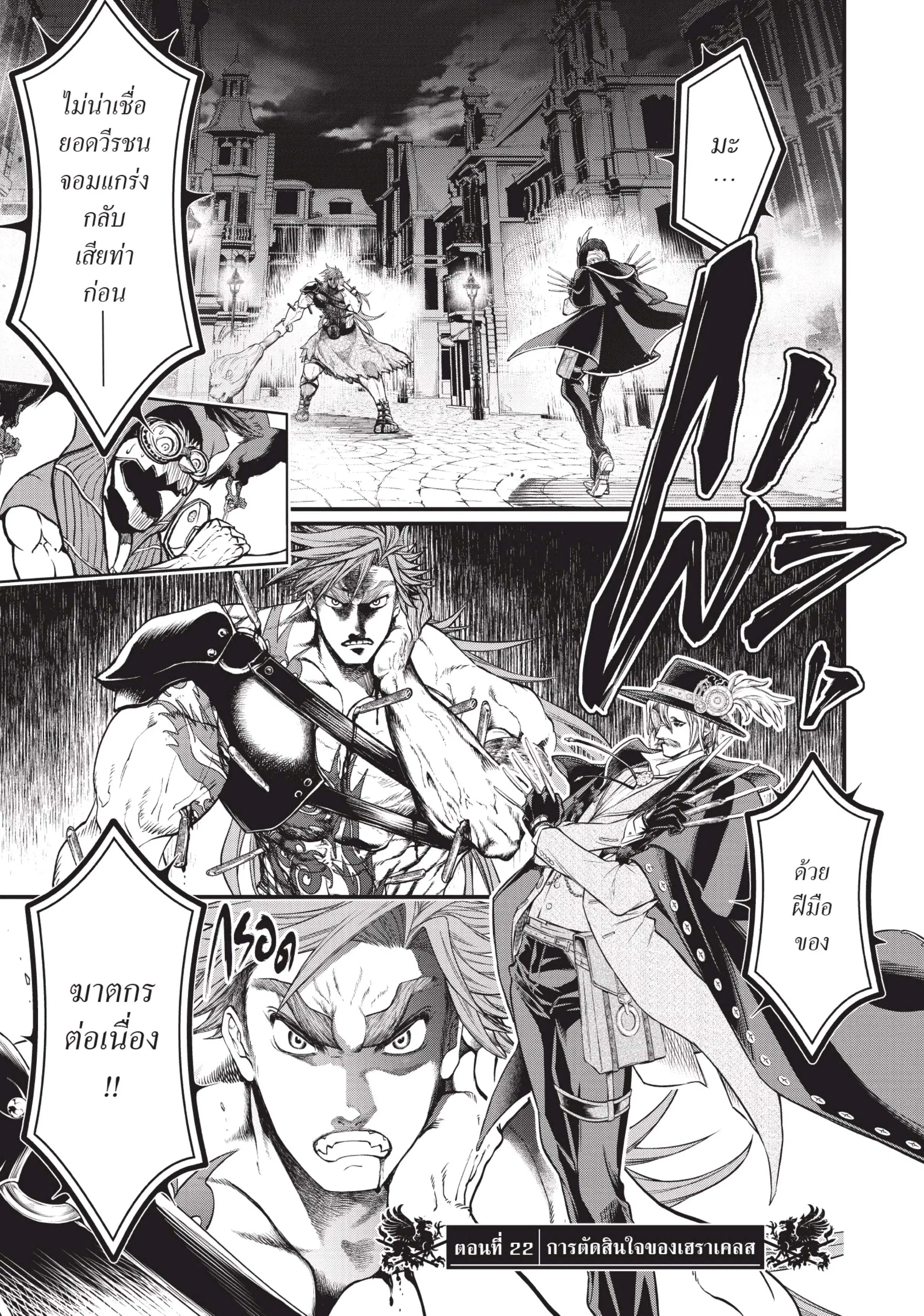 Shuumatsu no Walküre ตอนที่ 22 หน้า 1