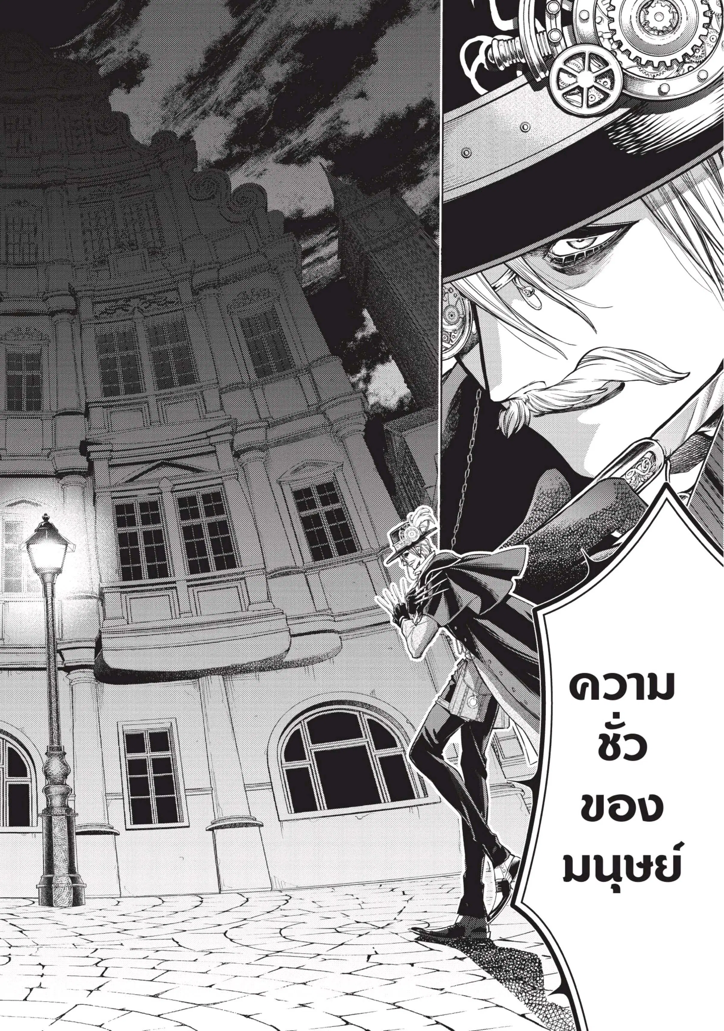 Shuumatsu no Walküre ตอนที่ 22 หน้า 2
