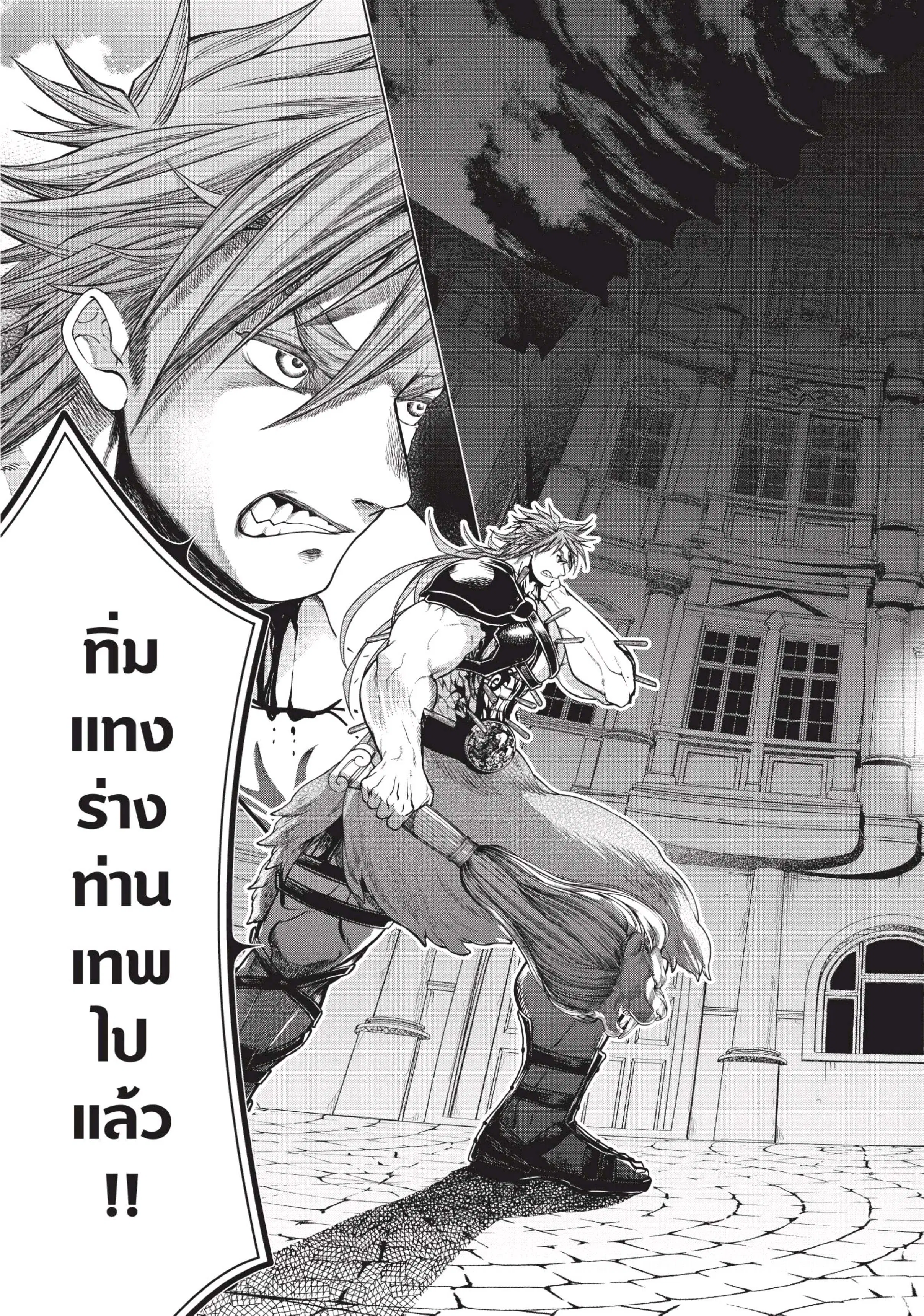 Shuumatsu no Walküre ตอนที่ 22 หน้า 3