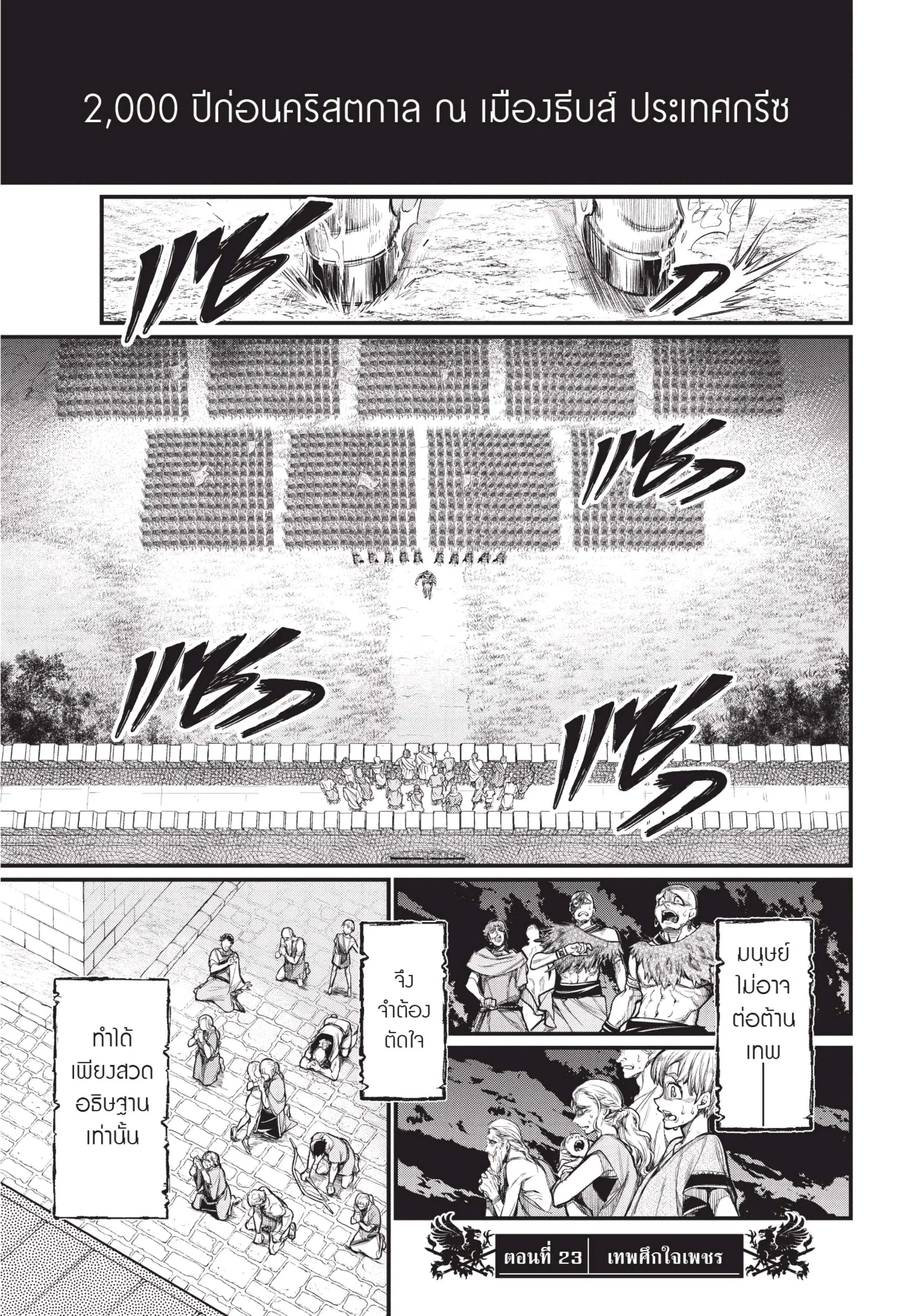 Shuumatsu no Walküre ตอนที่ 23 หน้า 1
