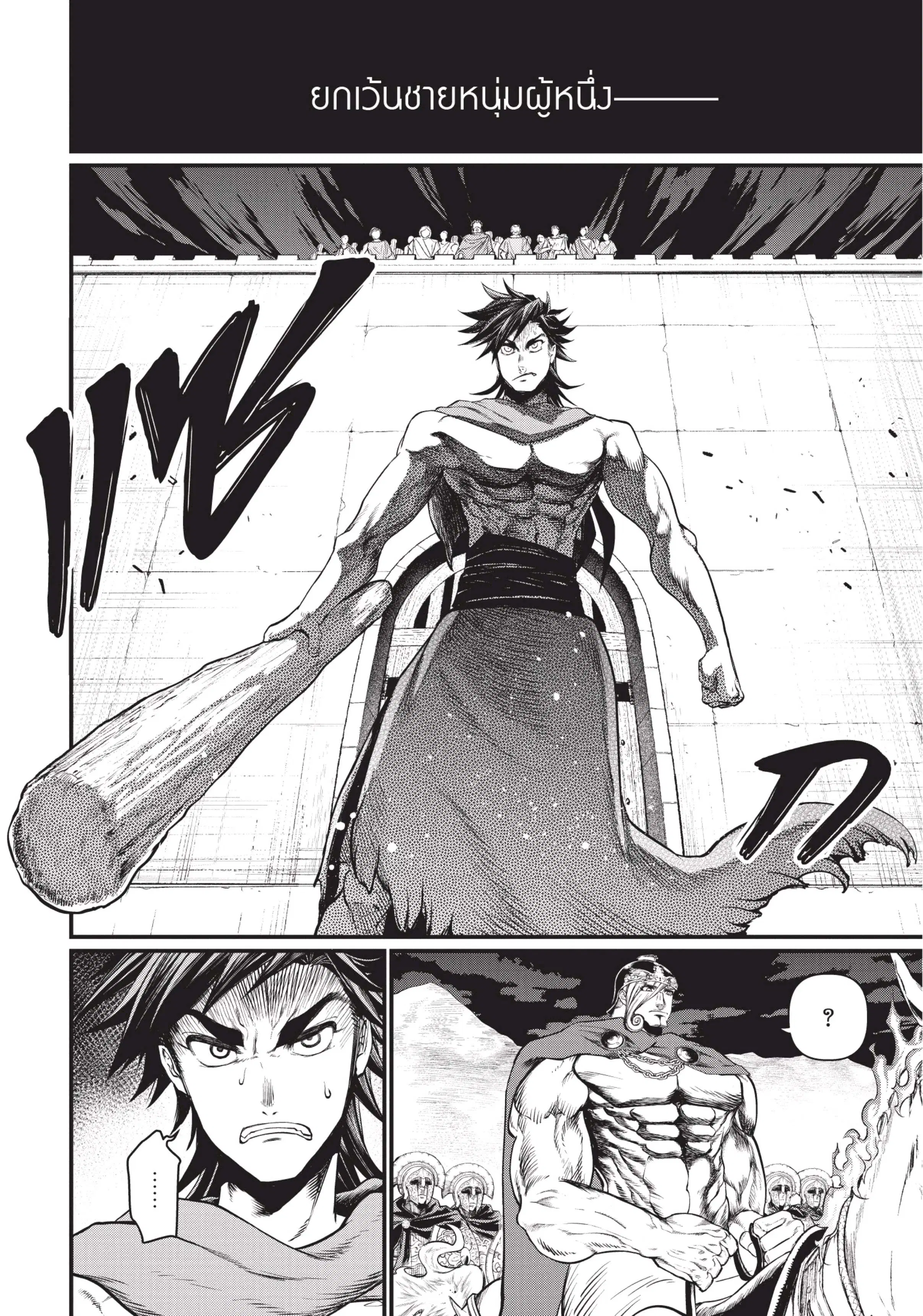 Shuumatsu no Walküre ตอนที่ 23 หน้า 2