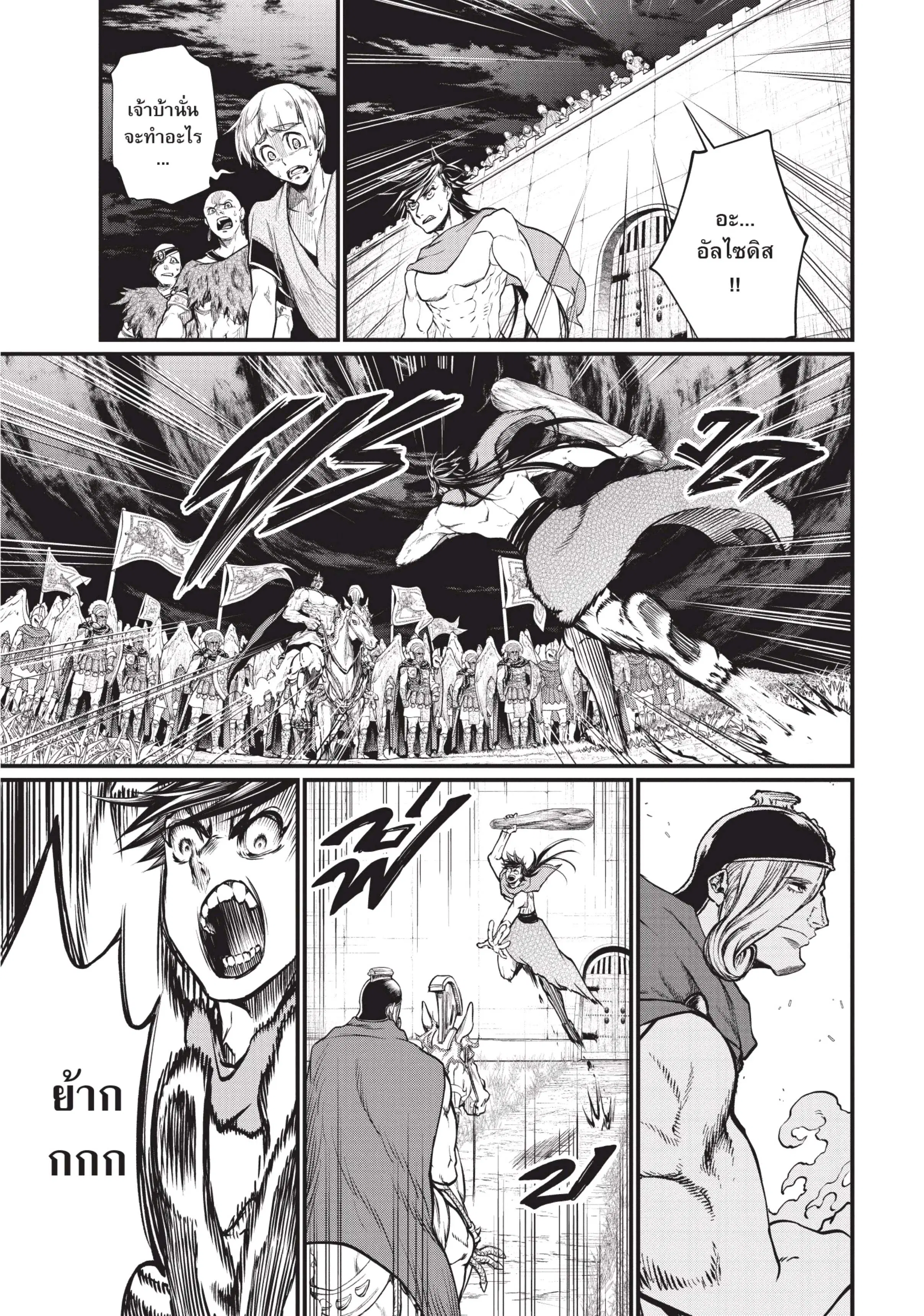Shuumatsu no Walküre ตอนที่ 23 หน้า 3