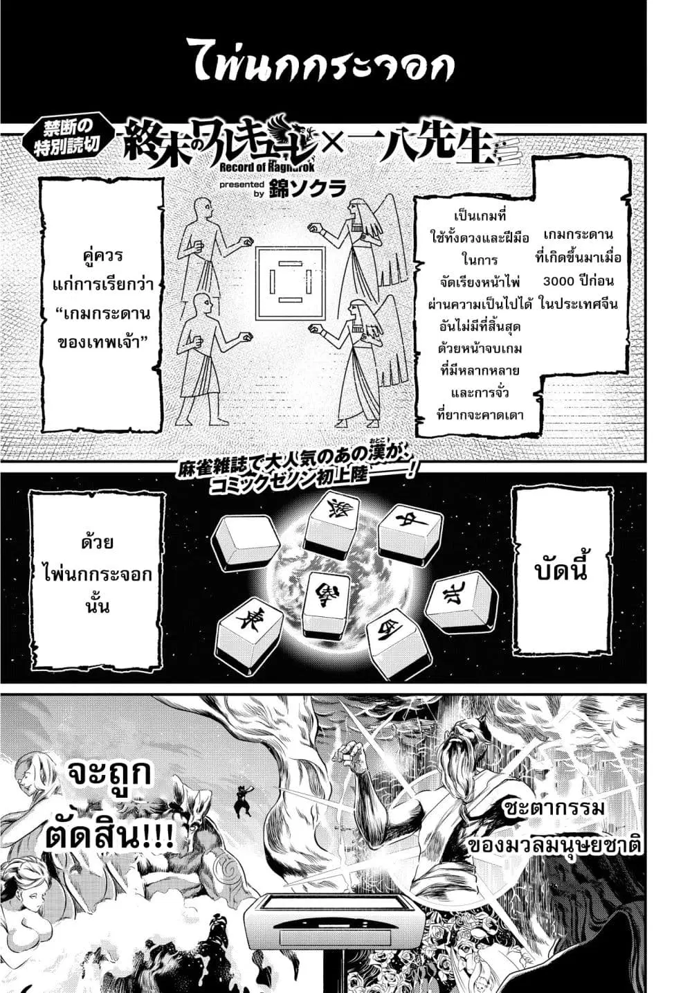 Shuumatsu no Walküre ตอนที่ 23.5 หน้า 1