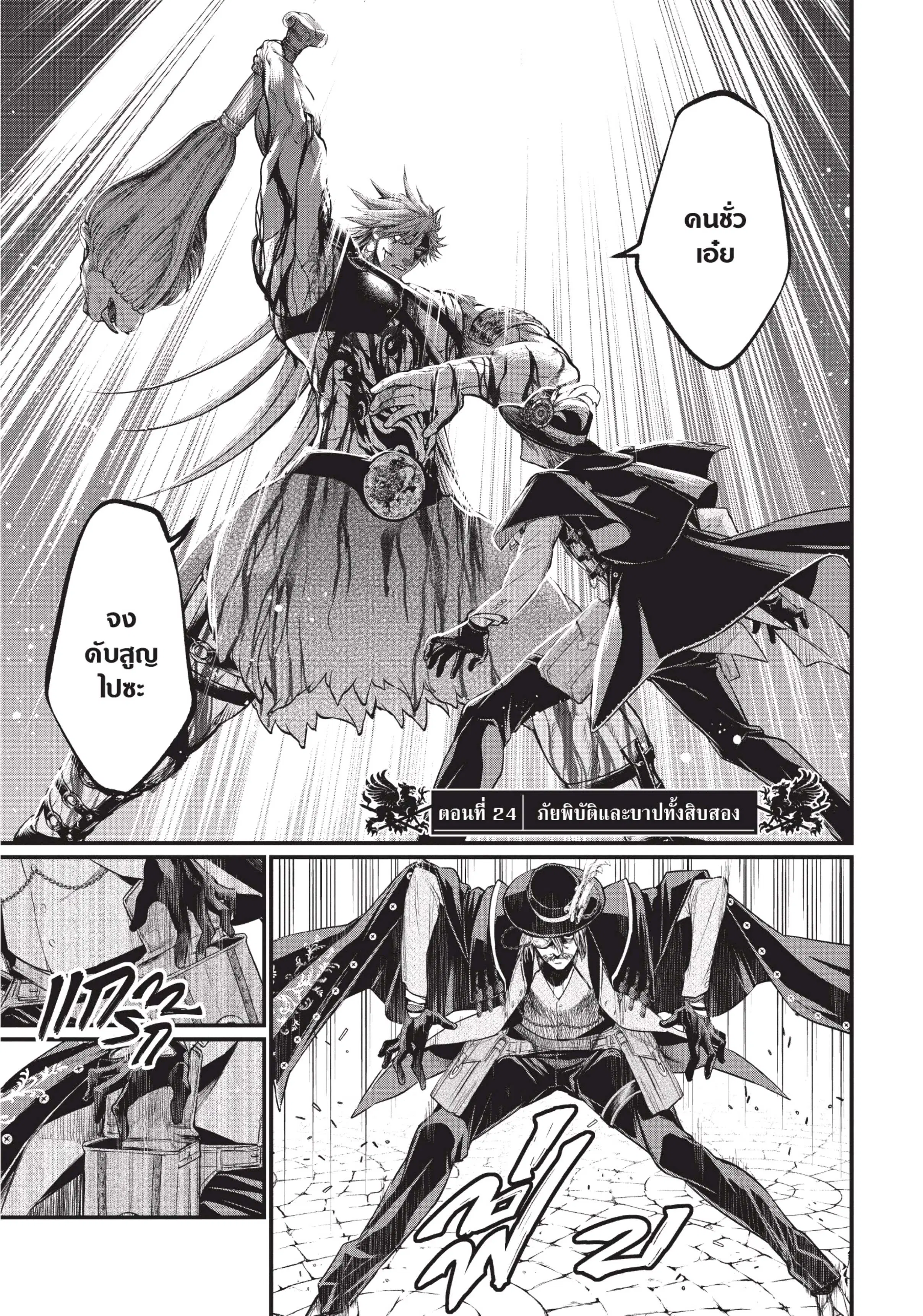 Shuumatsu no Walküre ตอนที่ 24 หน้า 1