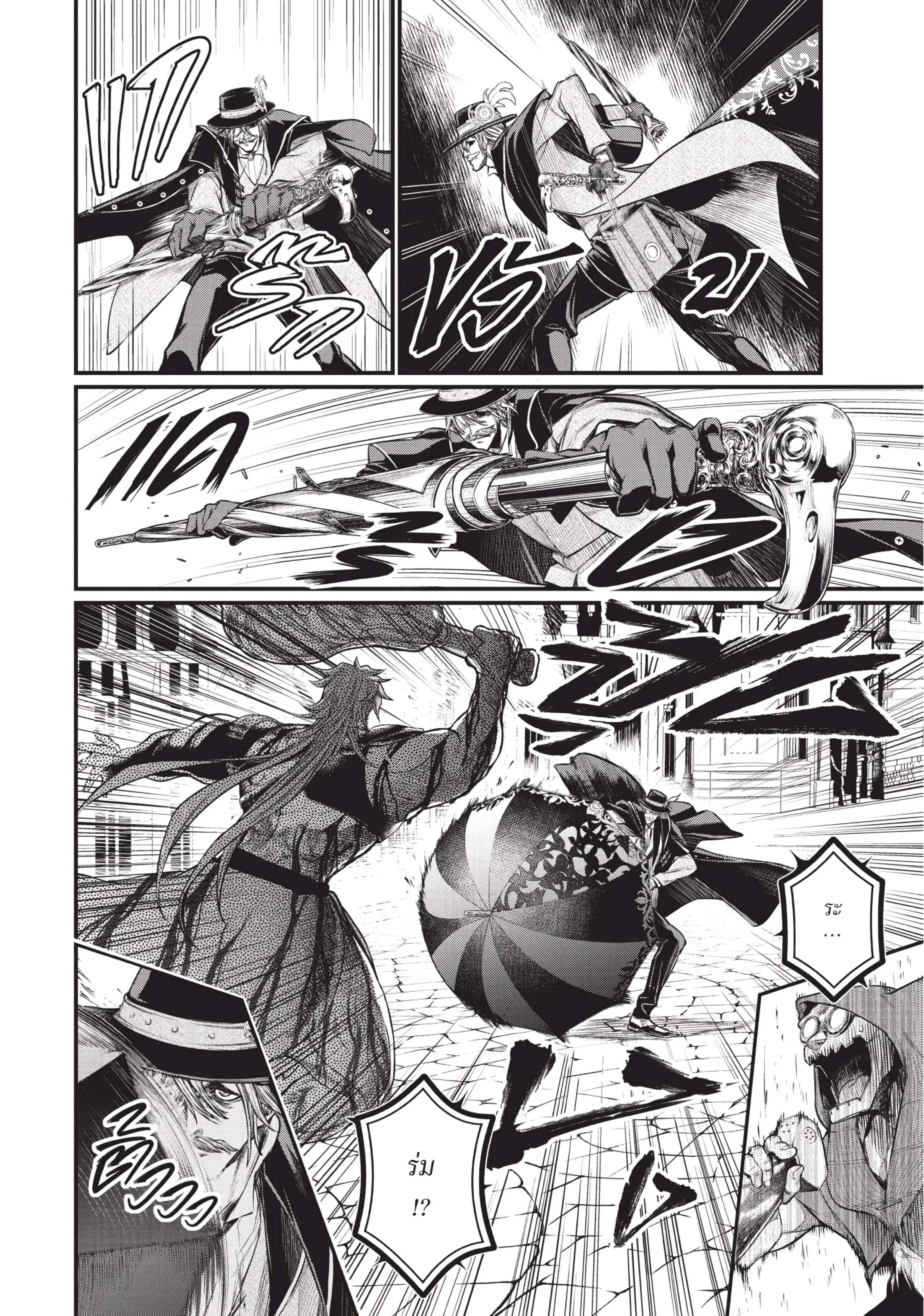 Shuumatsu no Walküre ตอนที่ 24 หน้า 2