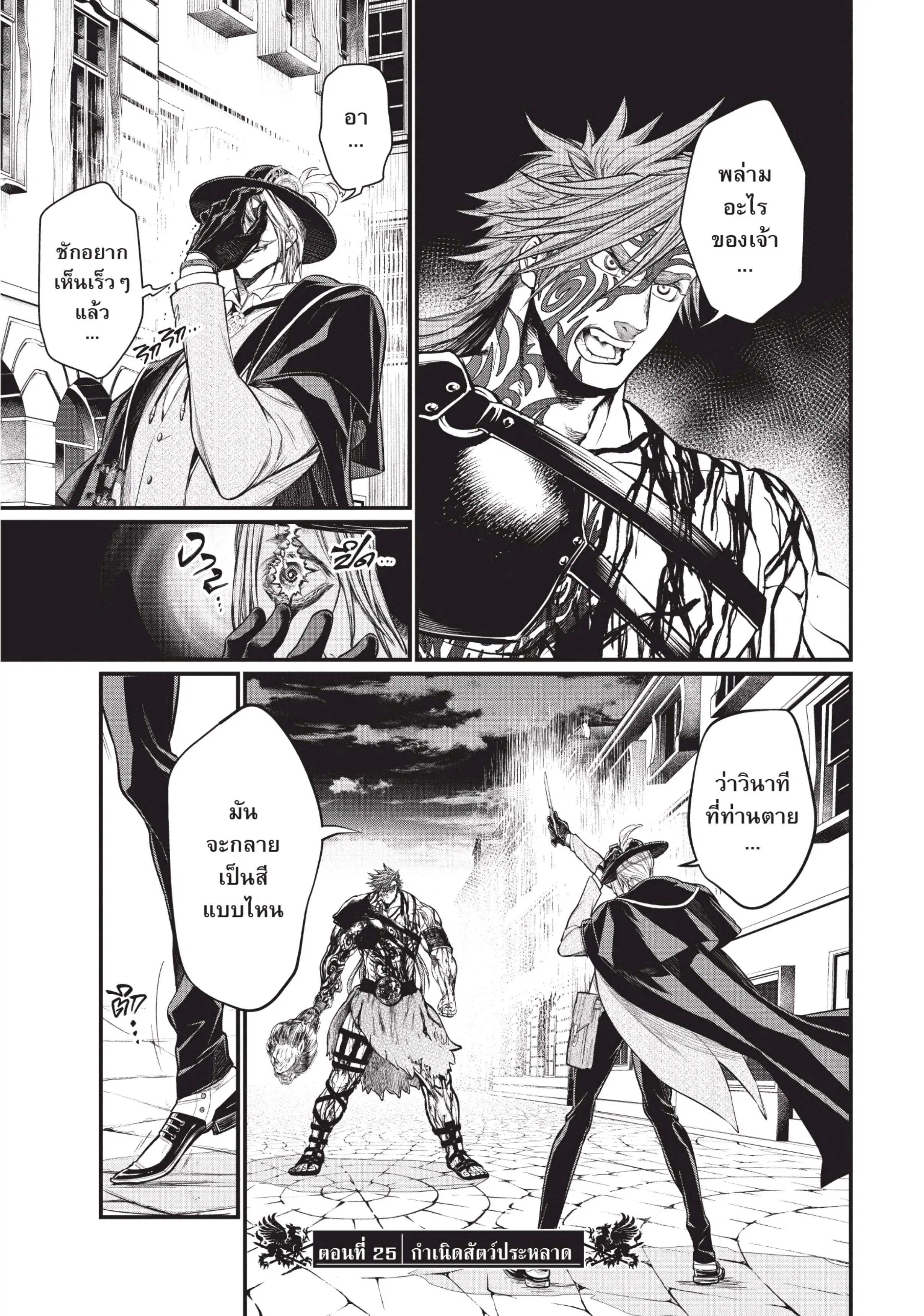 Shuumatsu no Walküre ตอนที่ 25 หน้า 1