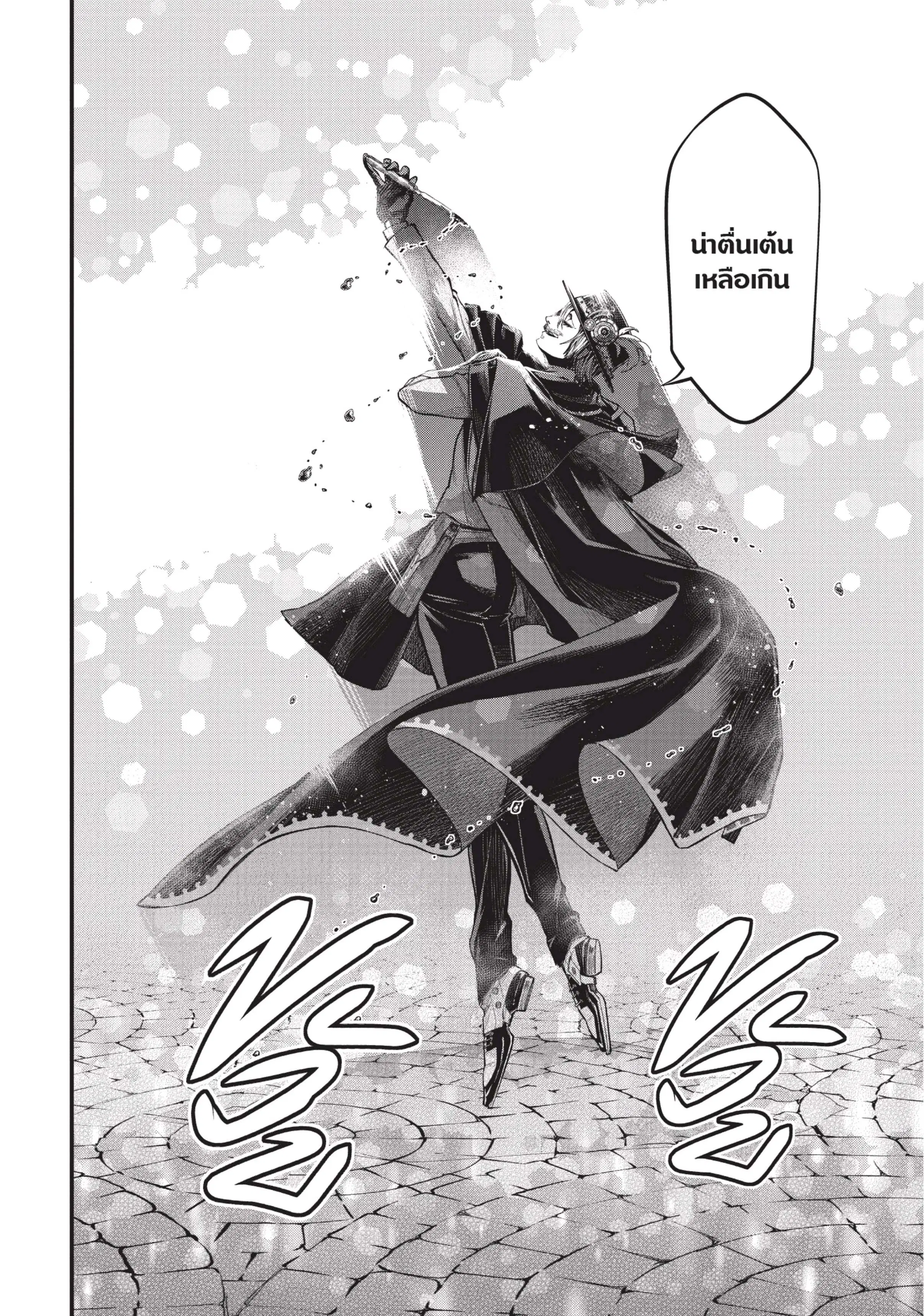 Shuumatsu no Walküre ตอนที่ 25 หน้า 2