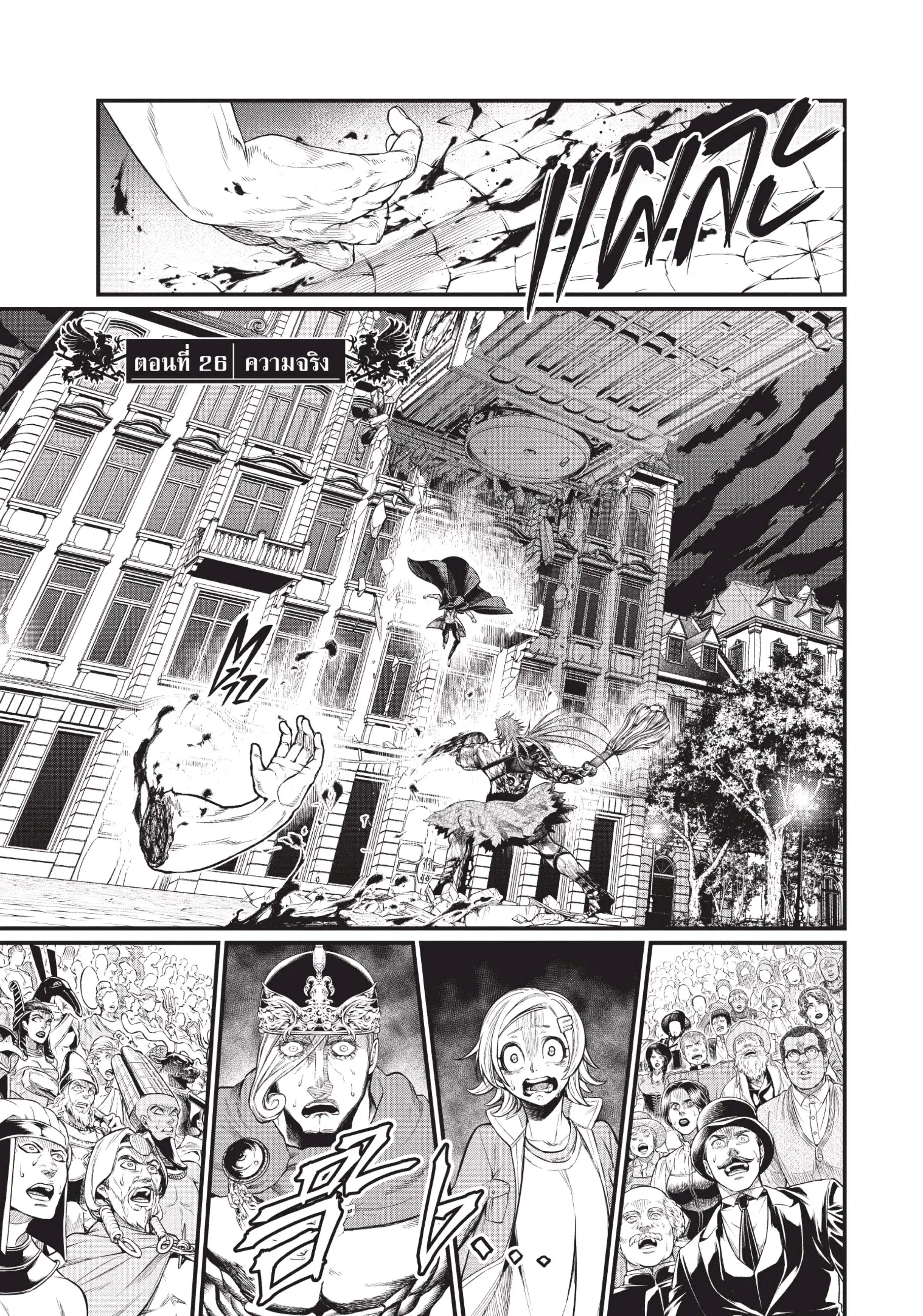 Shuumatsu no Walküre ตอนที่ 26 หน้า 1