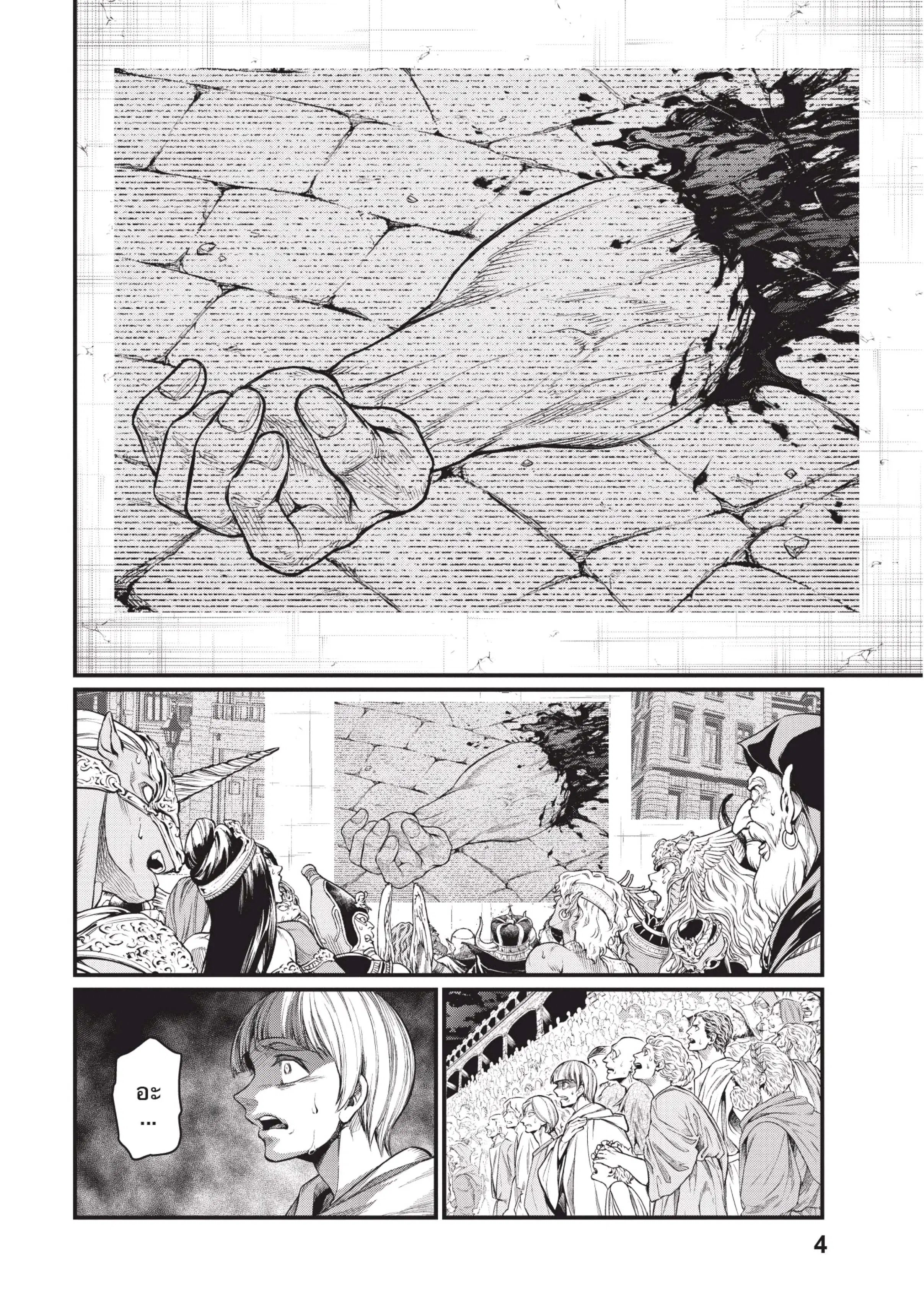 Shuumatsu no Walküre ตอนที่ 26 หน้า 2