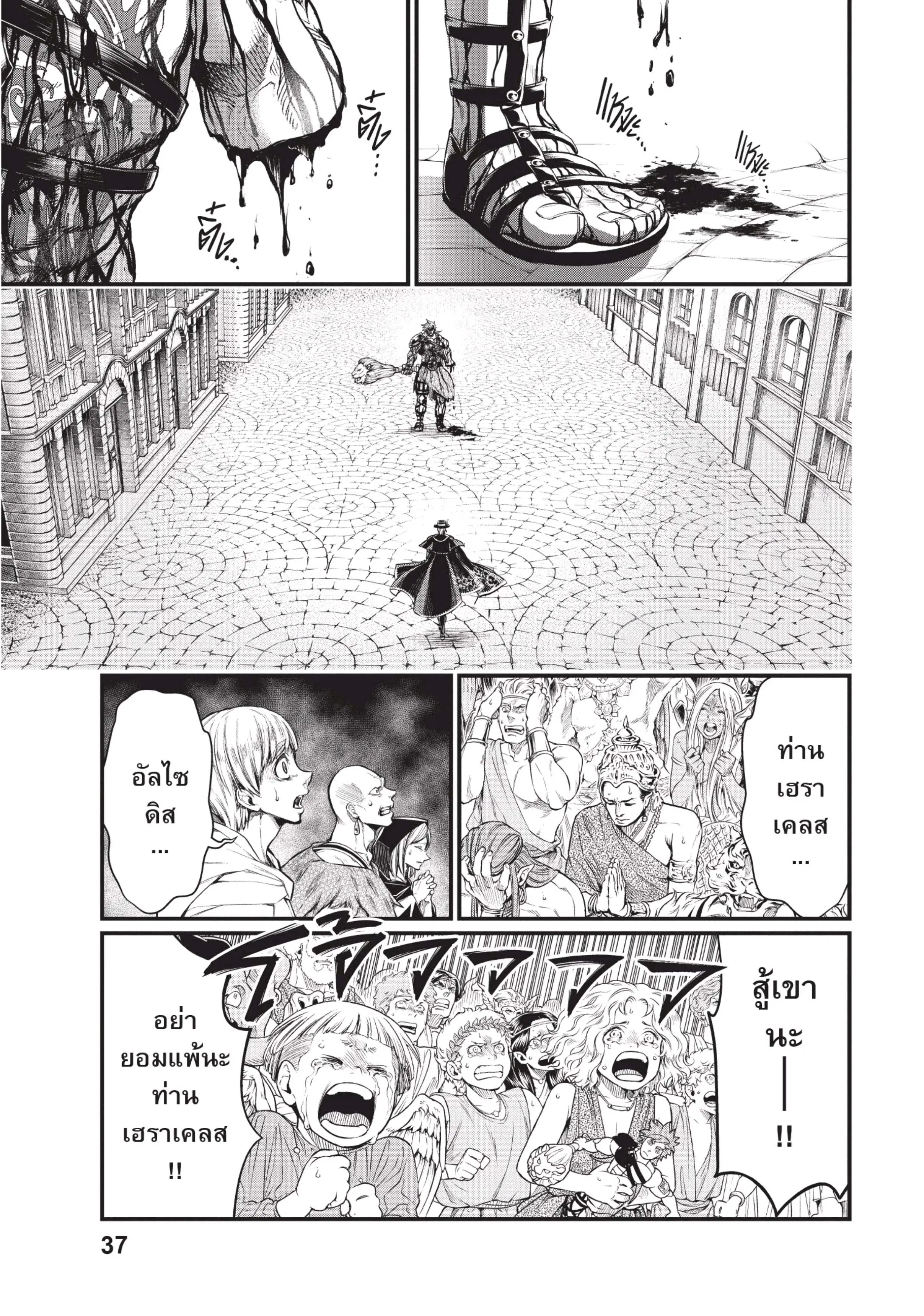 Shuumatsu no Walküre ตอนที่ 27 หน้า 1