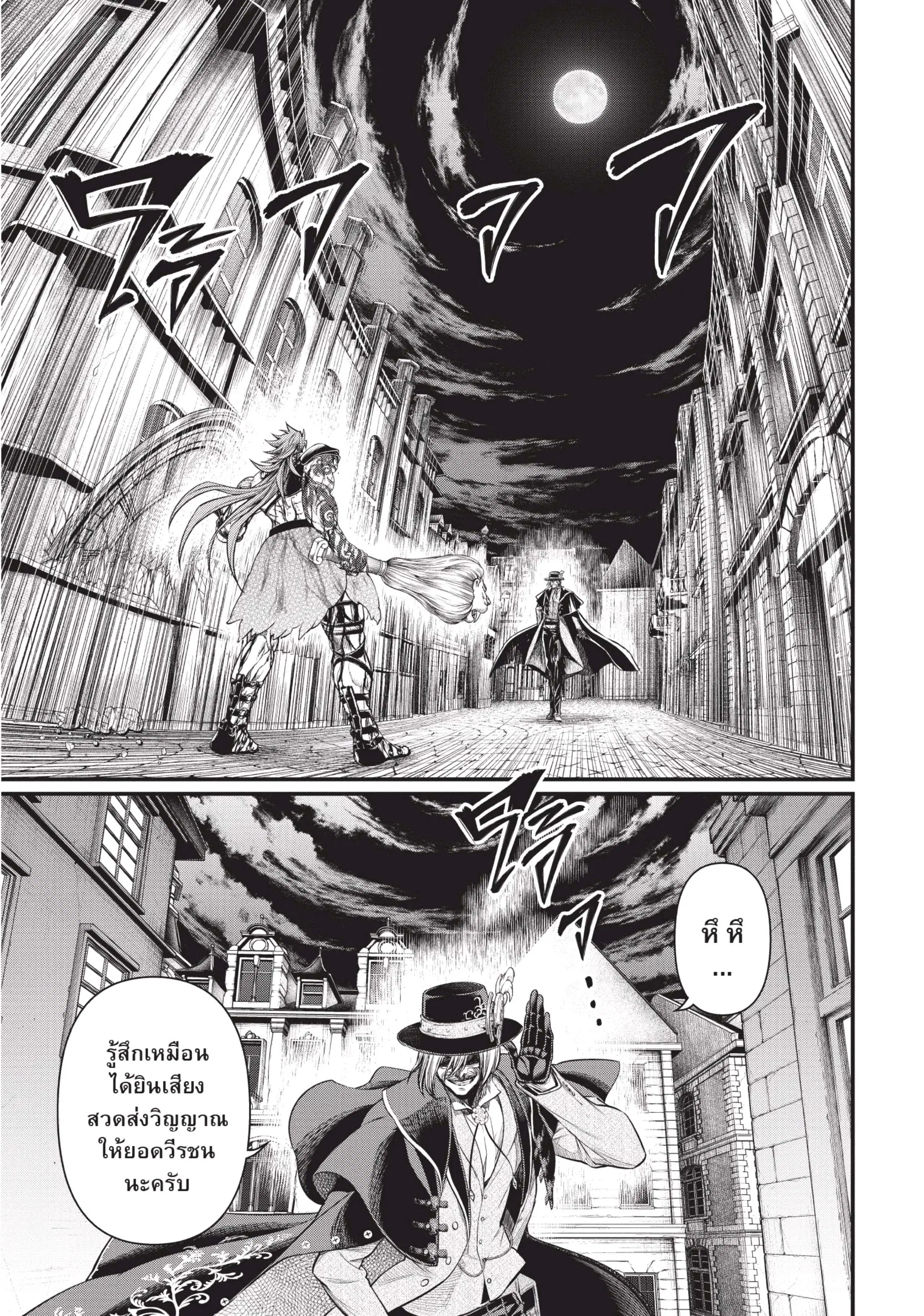 Shuumatsu no Walküre ตอนที่ 27 หน้า 3