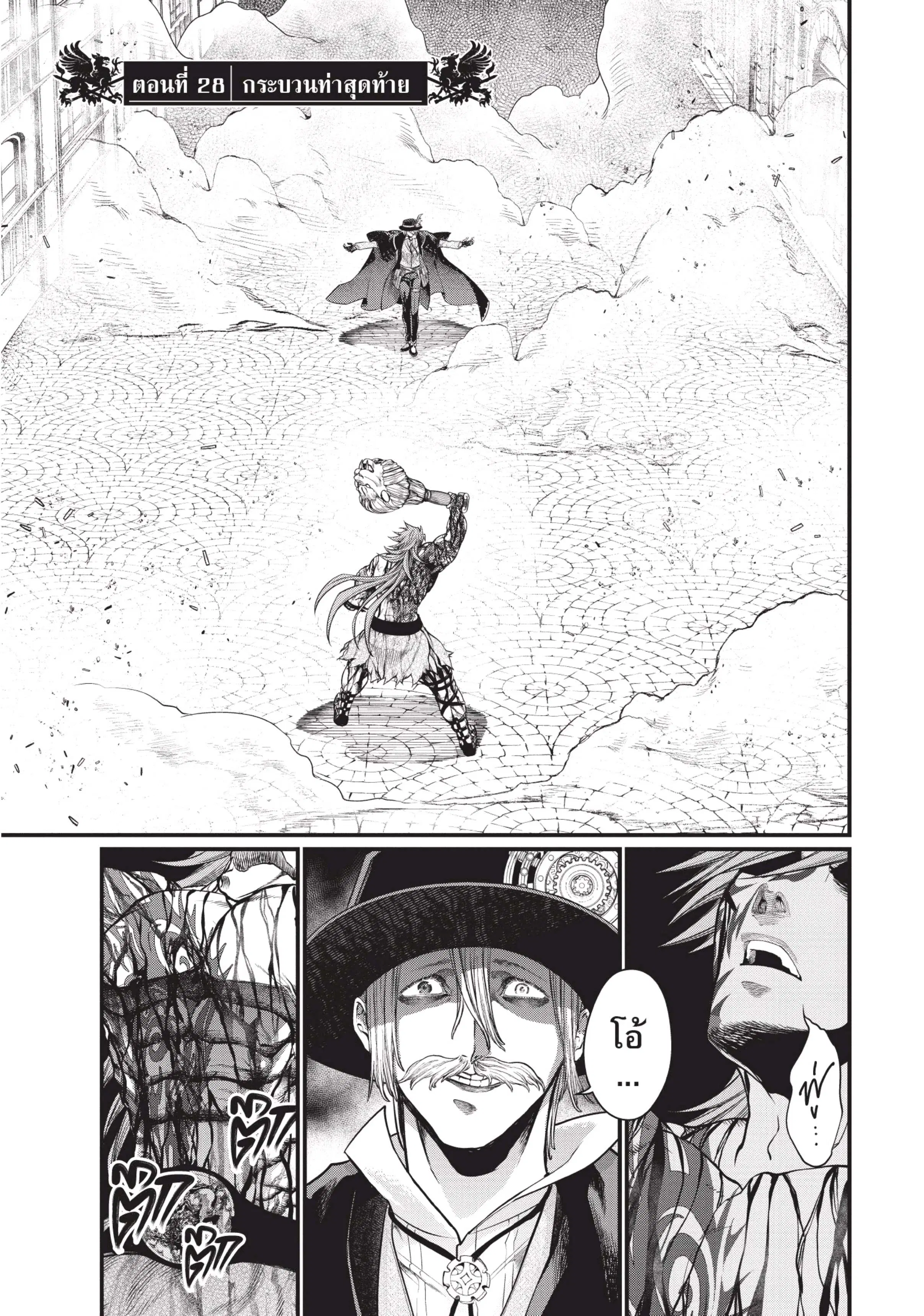 Shuumatsu no Walküre ตอนที่ 28 หน้า 1