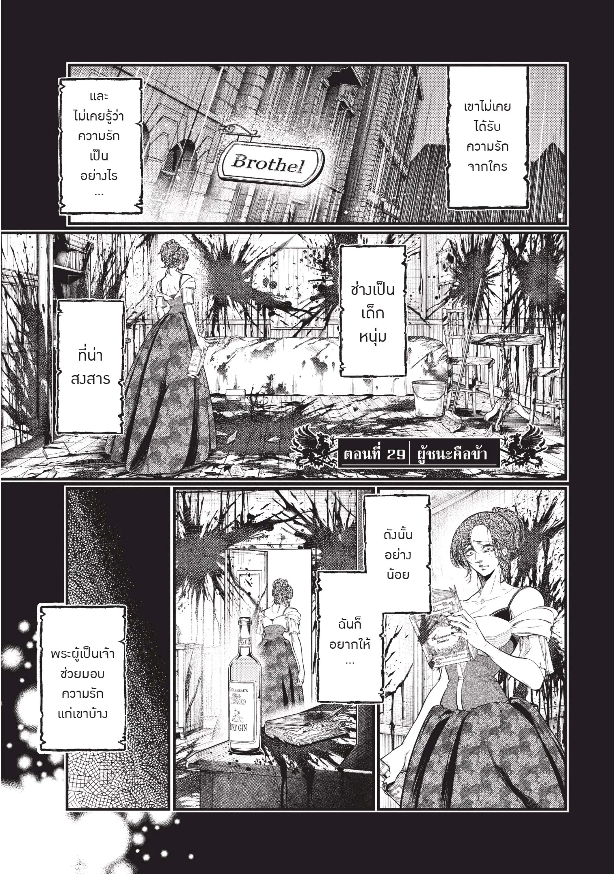 Shuumatsu no Walküre ตอนที่ 29 หน้า 1