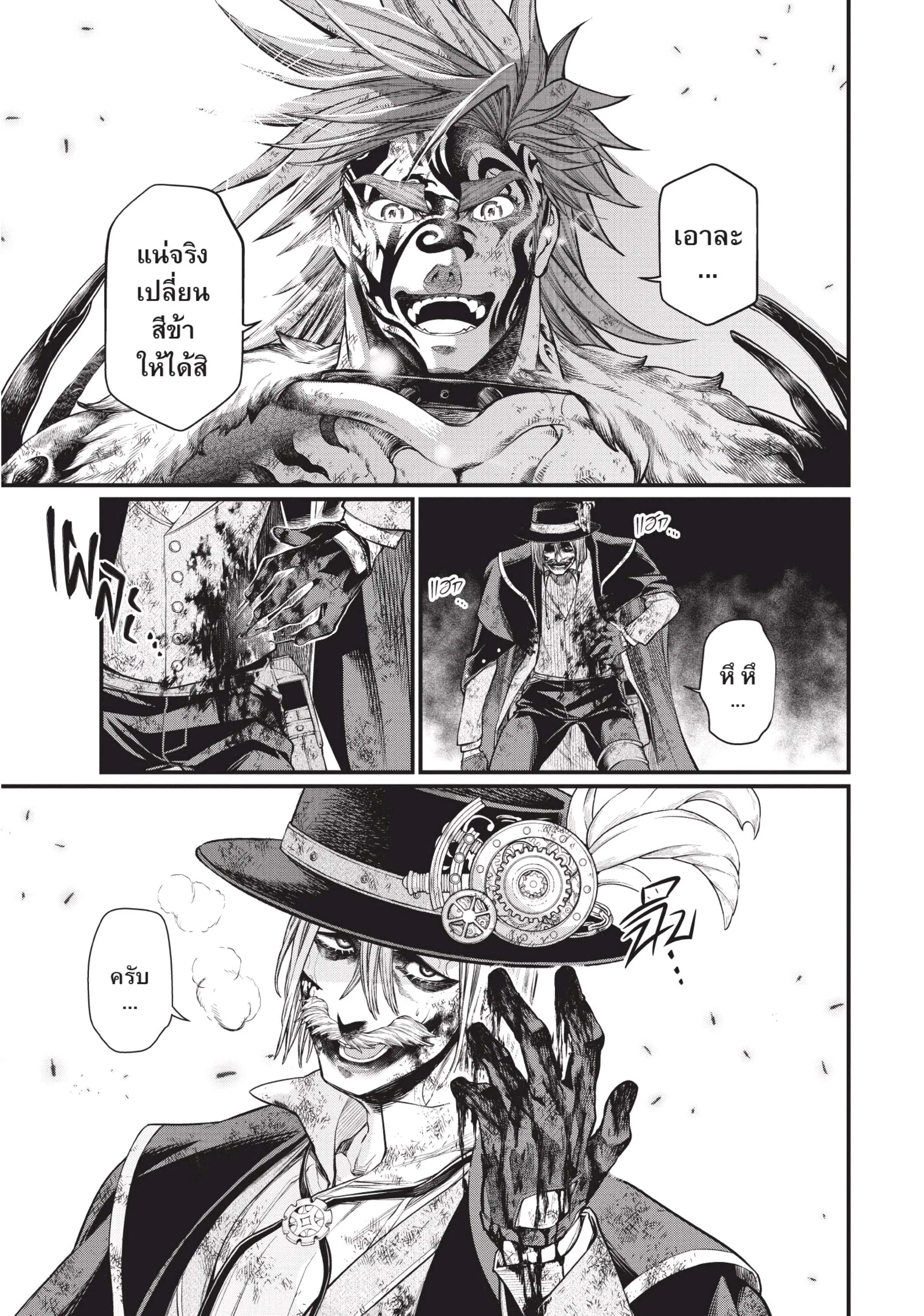 Shuumatsu no Walküre ตอนที่ 29 หน้า 3