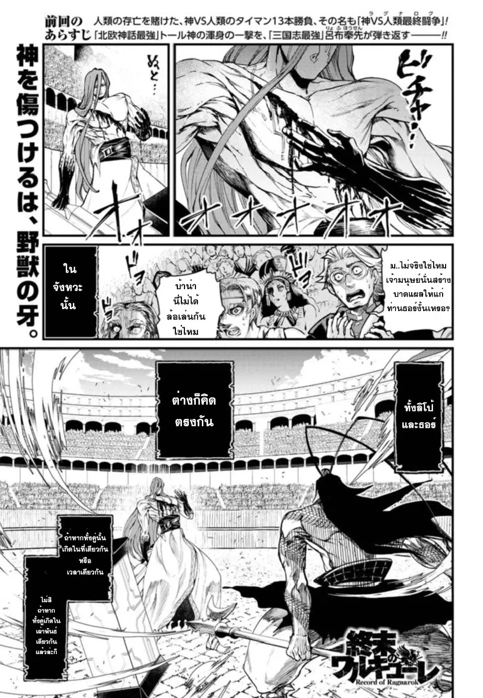 Shuumatsu no Walküre ตอนที่ 3 หน้า 1