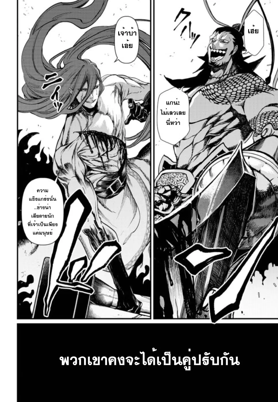 Shuumatsu no Walküre ตอนที่ 3 หน้า 2