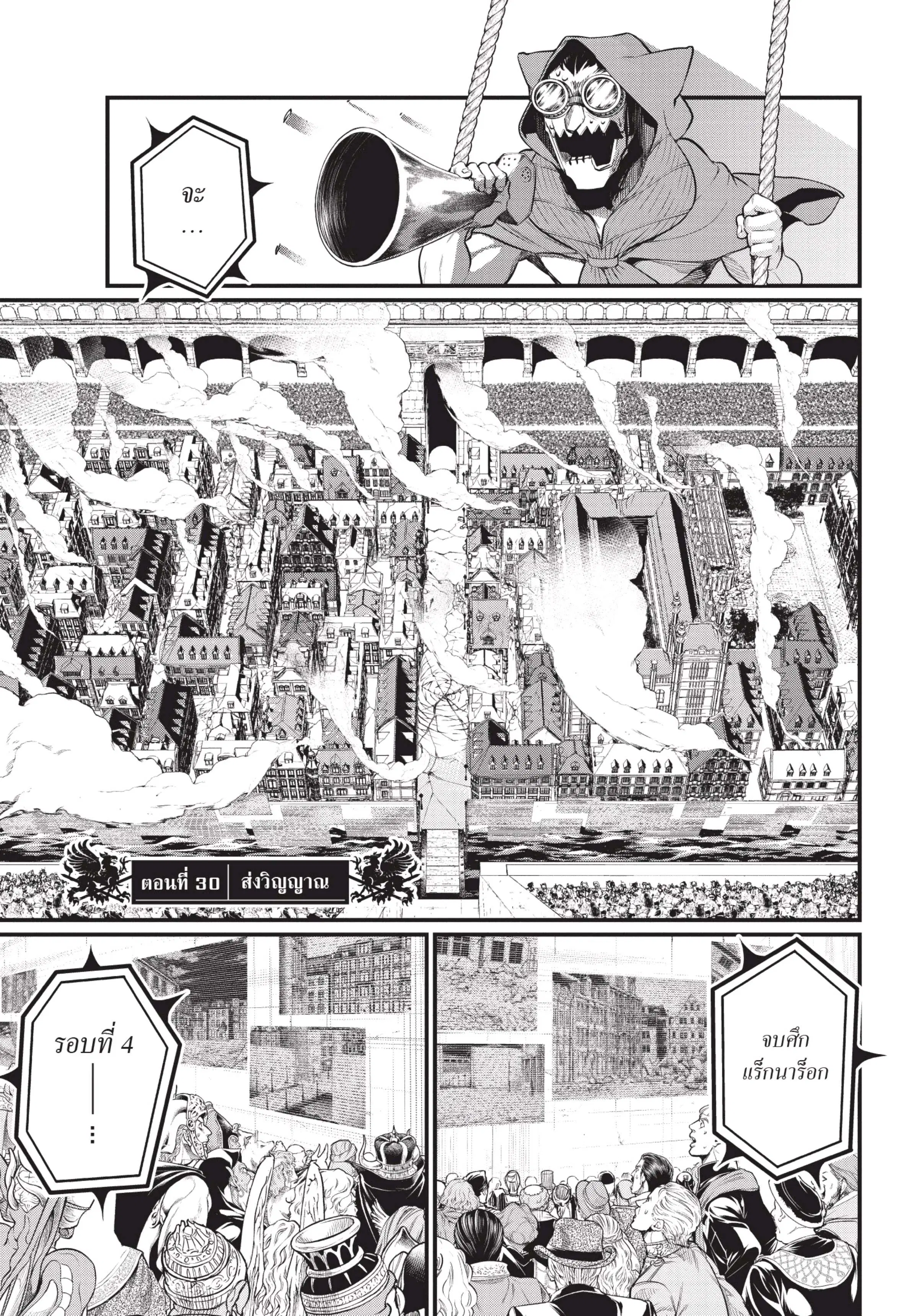 Shuumatsu no Walküre ตอนที่ 30 หน้า 1