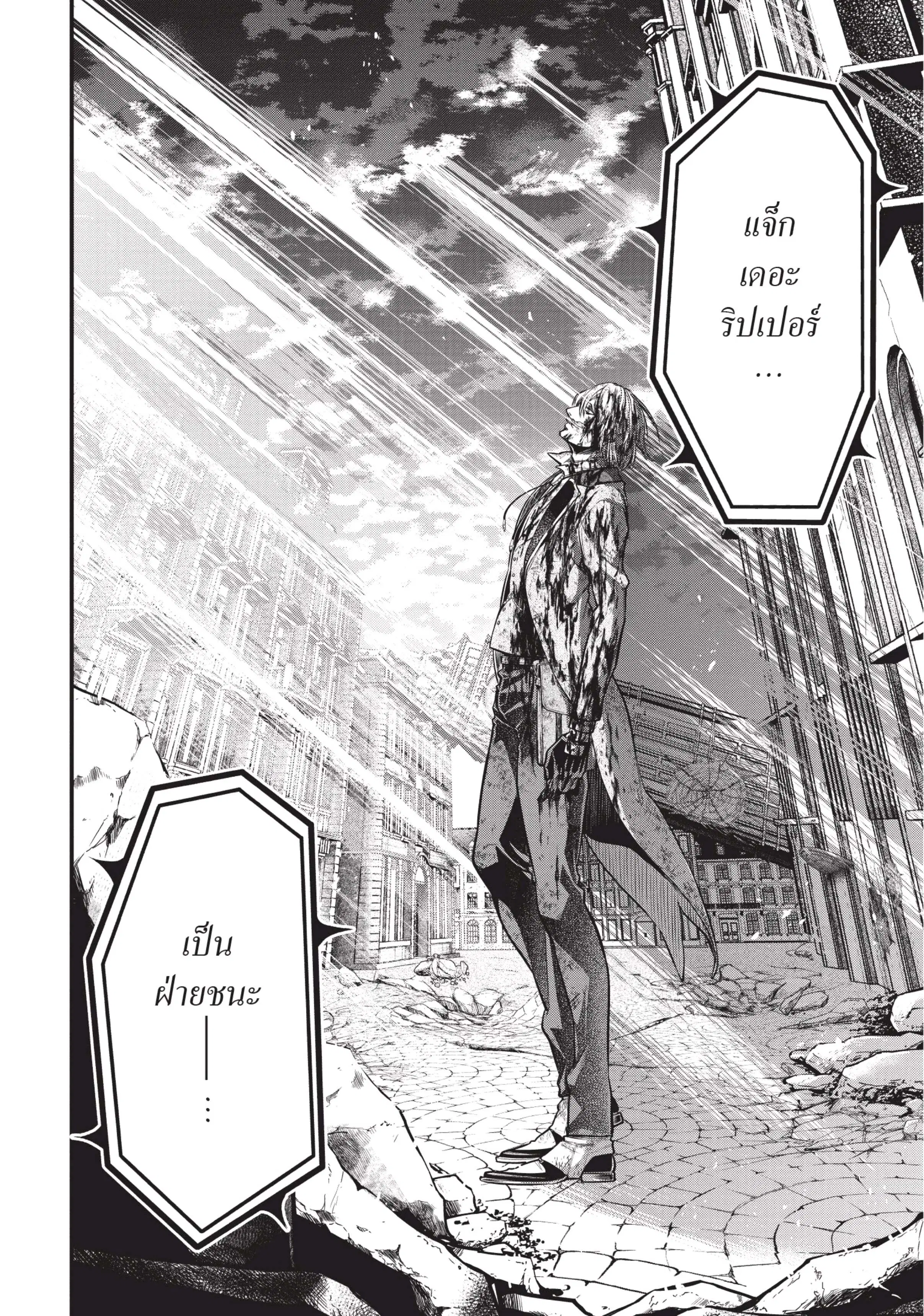 Shuumatsu no Walküre ตอนที่ 30 หน้า 2