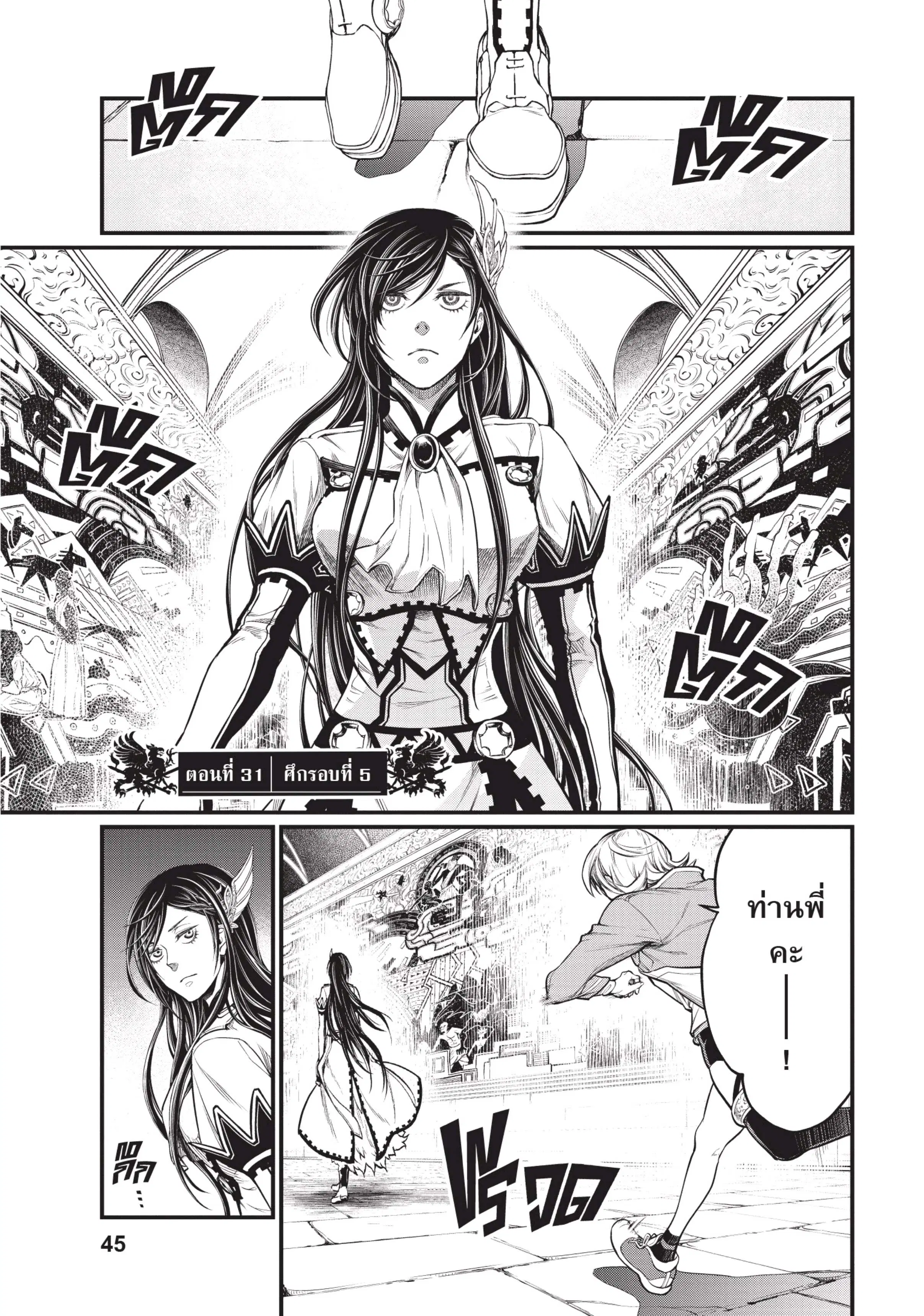 Shuumatsu no Walküre ตอนที่ 31 หน้า 1