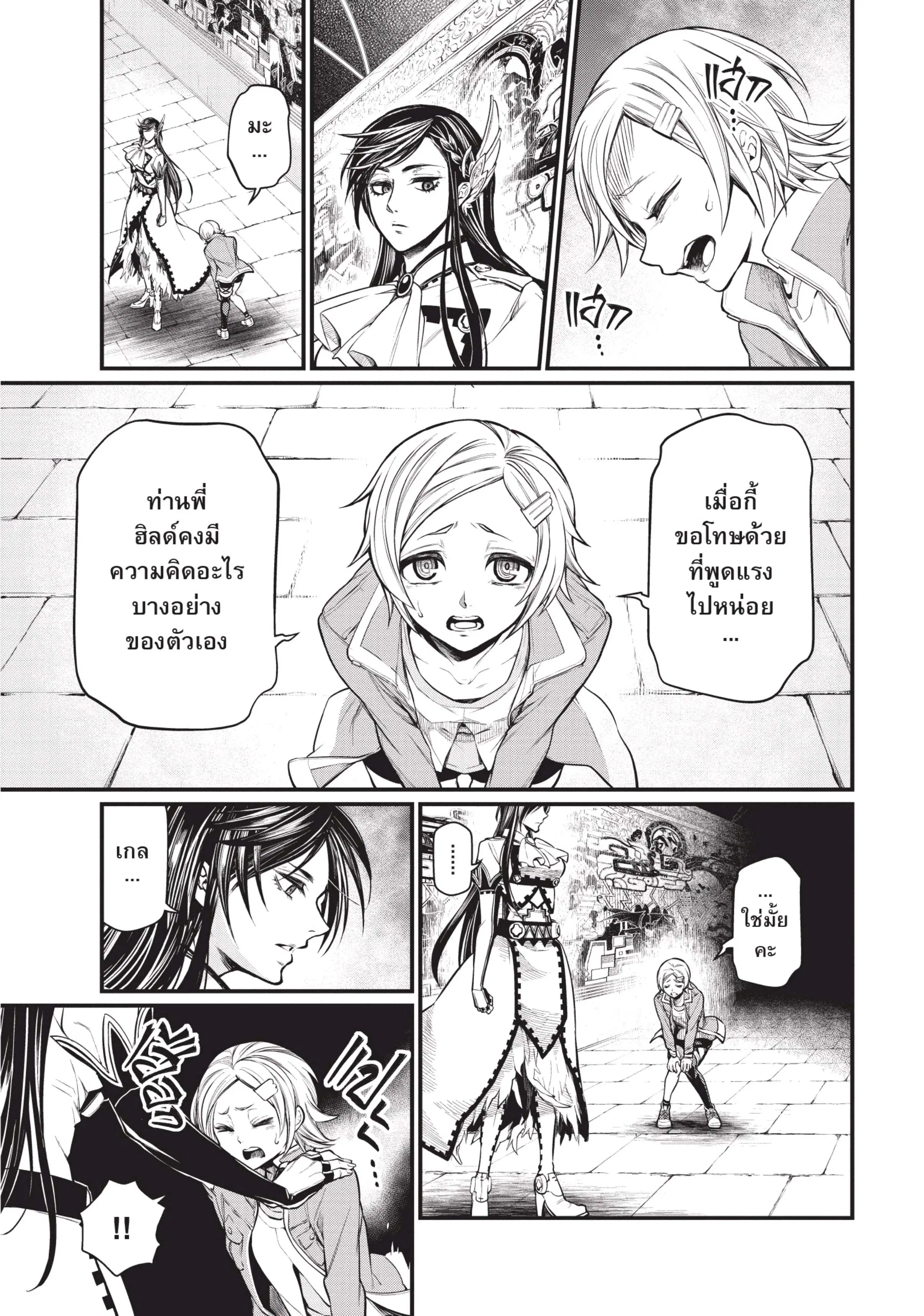 Shuumatsu no Walküre ตอนที่ 31 หน้า 3