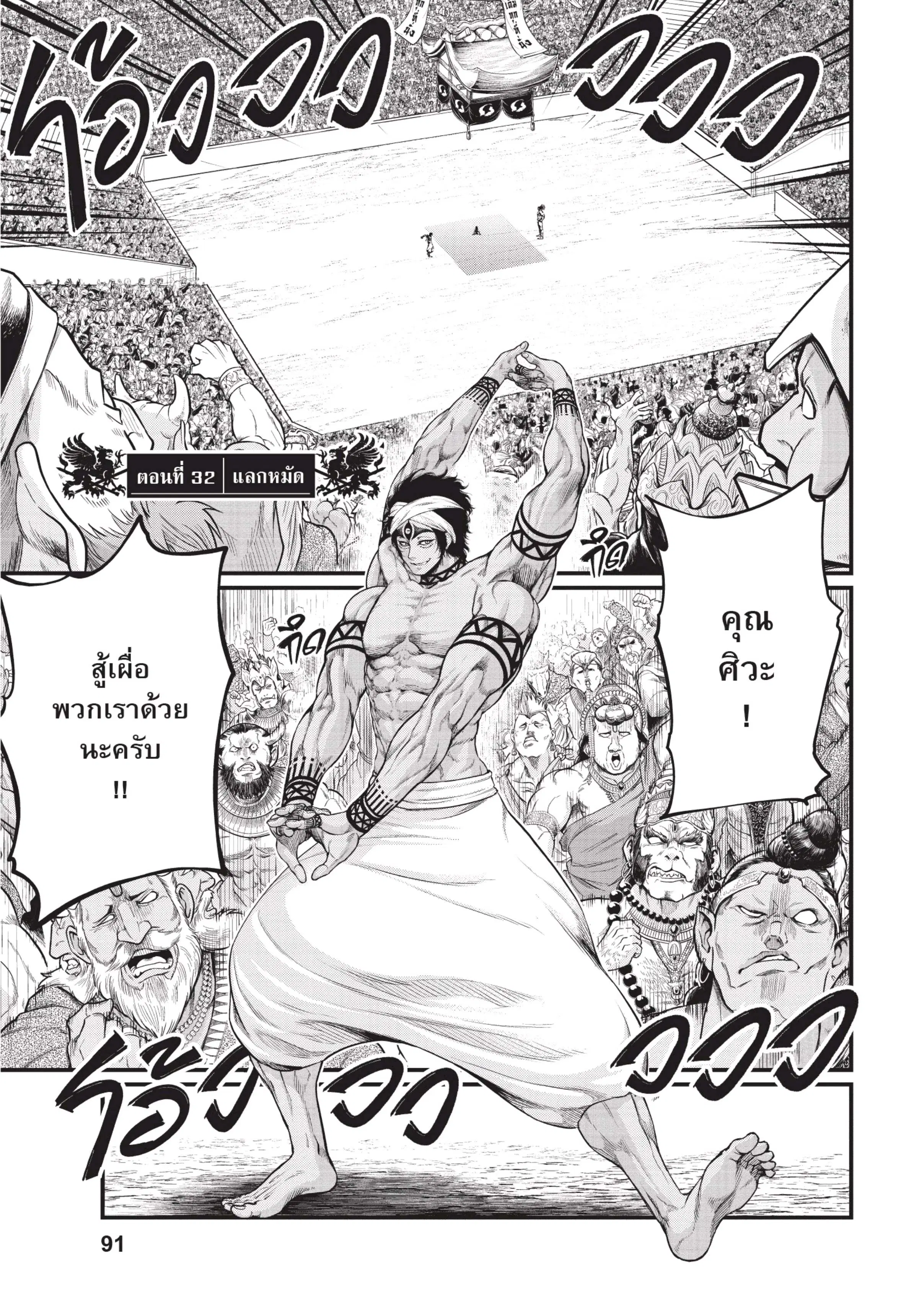 Shuumatsu no Walküre ตอนที่ 32 หน้า 1