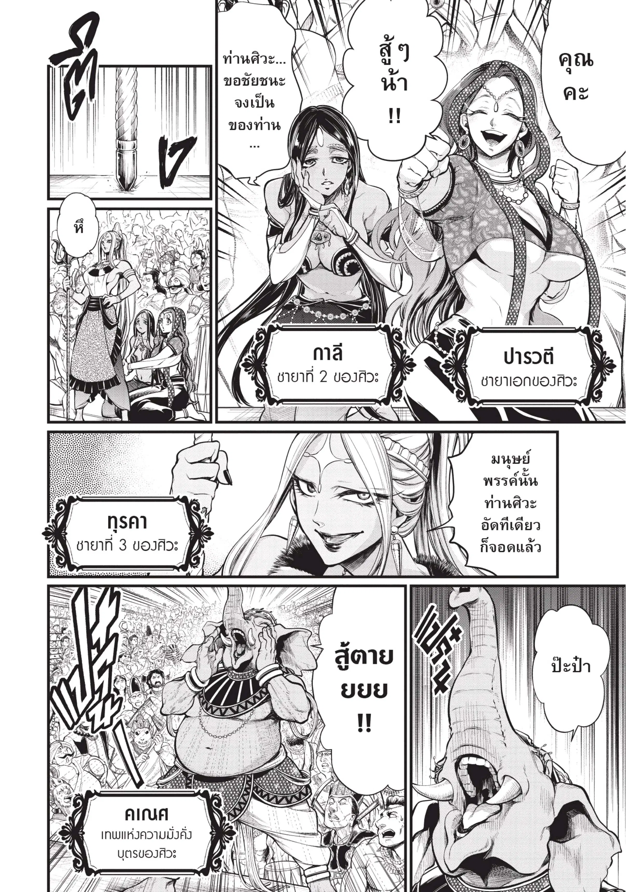 Shuumatsu no Walküre ตอนที่ 32 หน้า 2