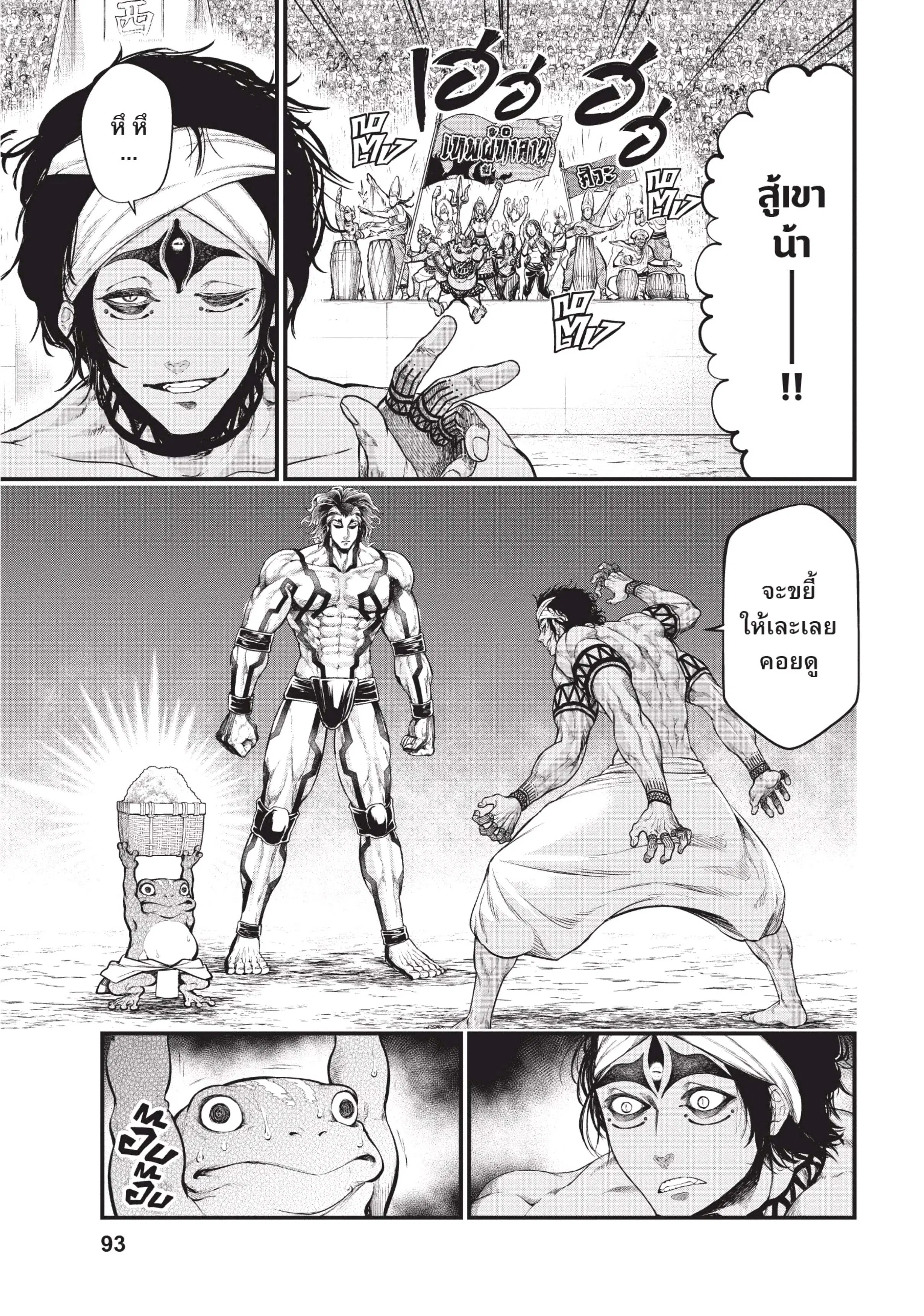 Shuumatsu no Walküre ตอนที่ 32 หน้า 3