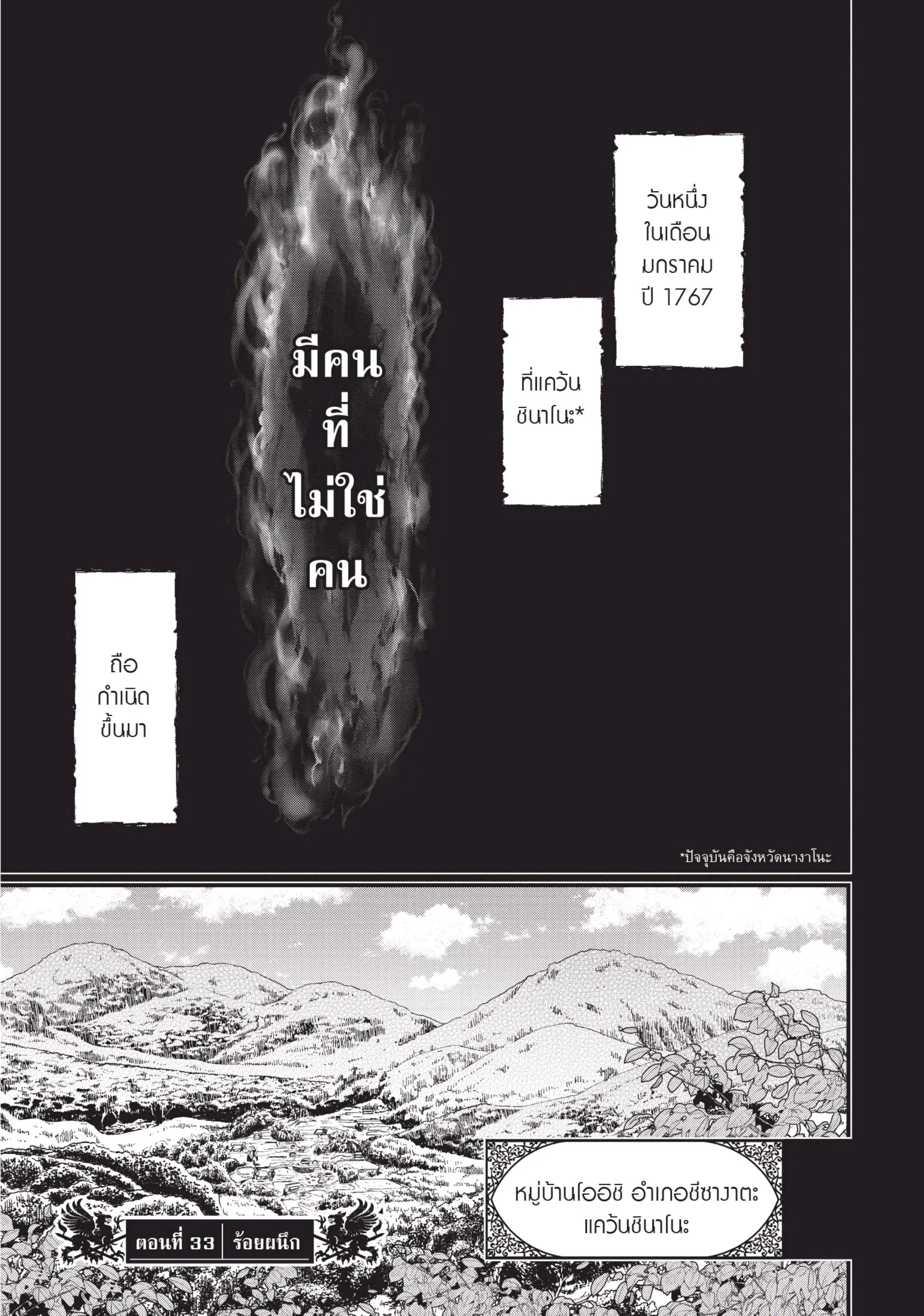 Shuumatsu no Walküre ตอนที่ 33 หน้า 1