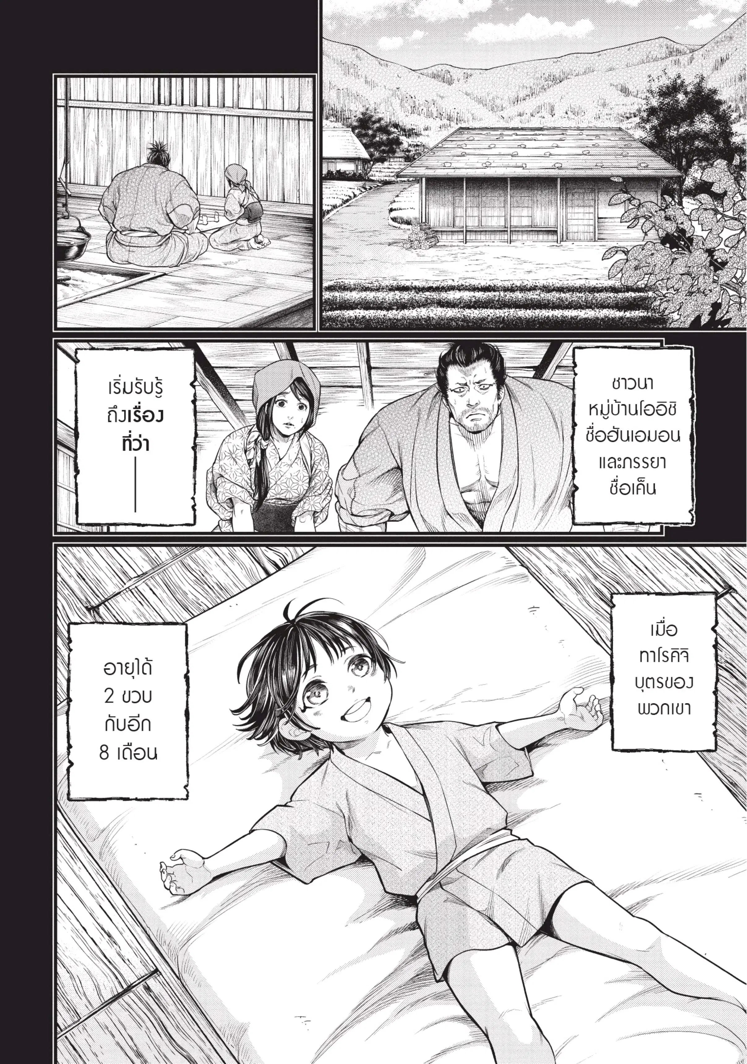 Shuumatsu no Walküre ตอนที่ 33 หน้า 2
