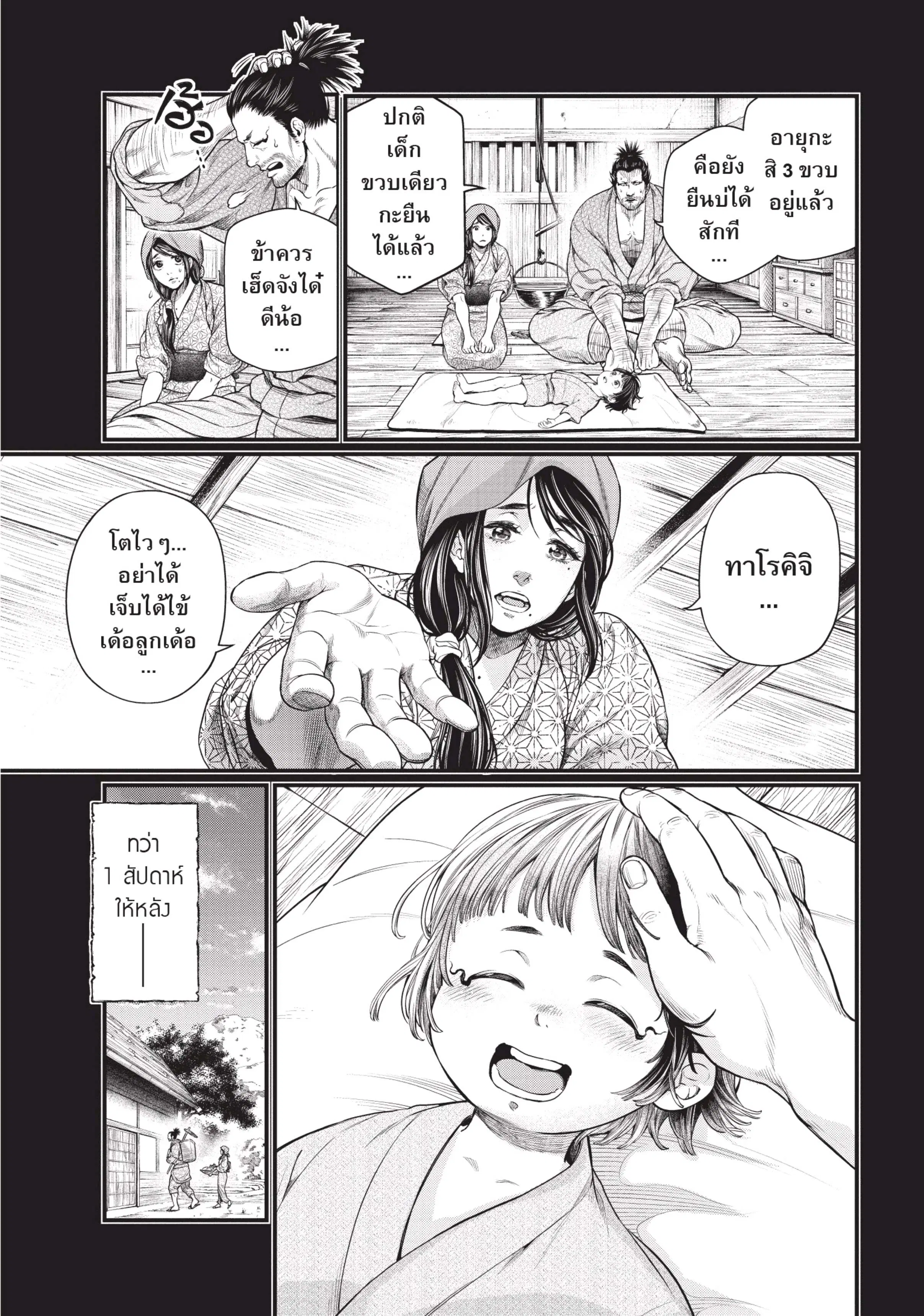 Shuumatsu no Walküre ตอนที่ 33 หน้า 3