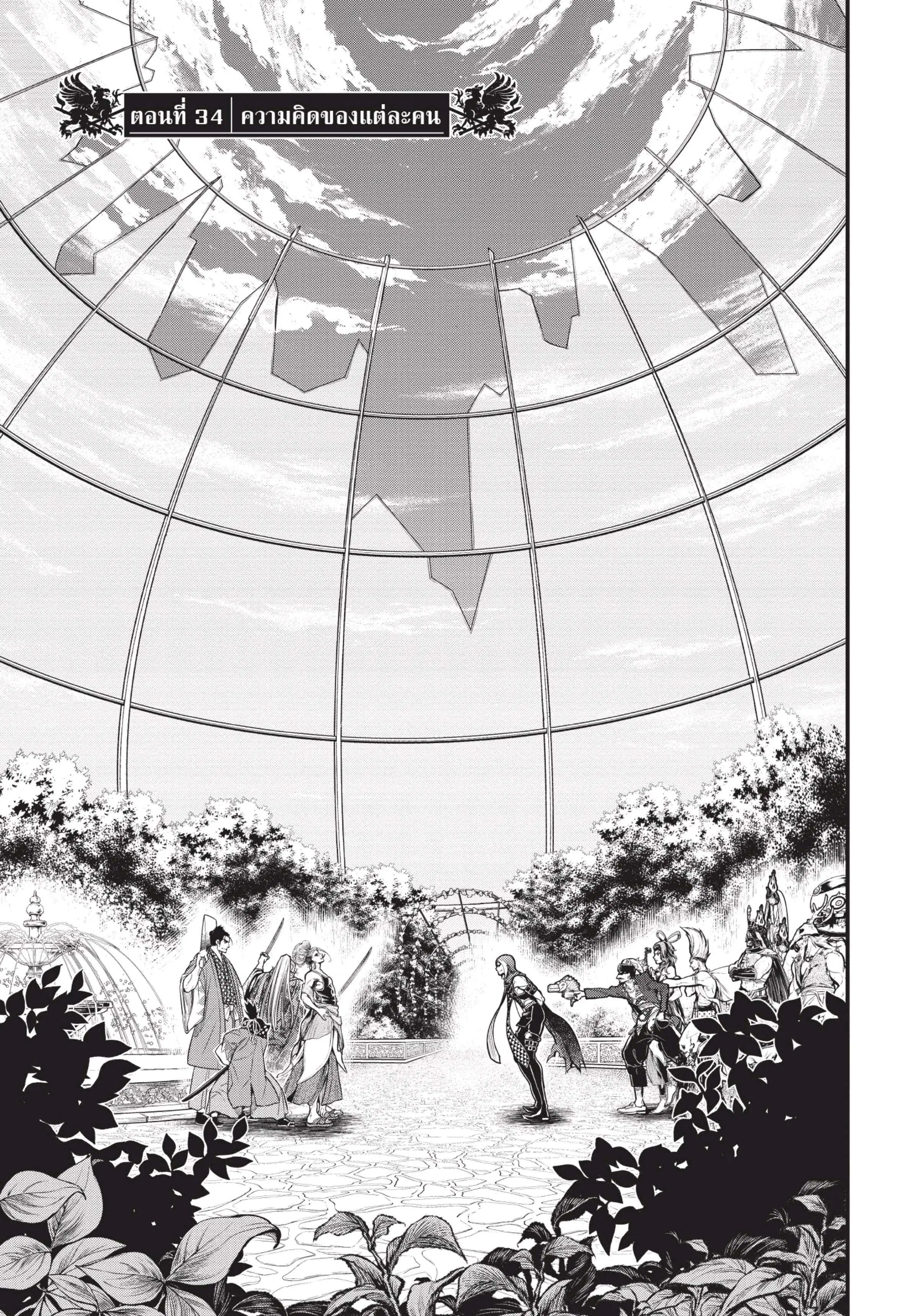 Shuumatsu no Walküre ตอนที่ 34 หน้า 1