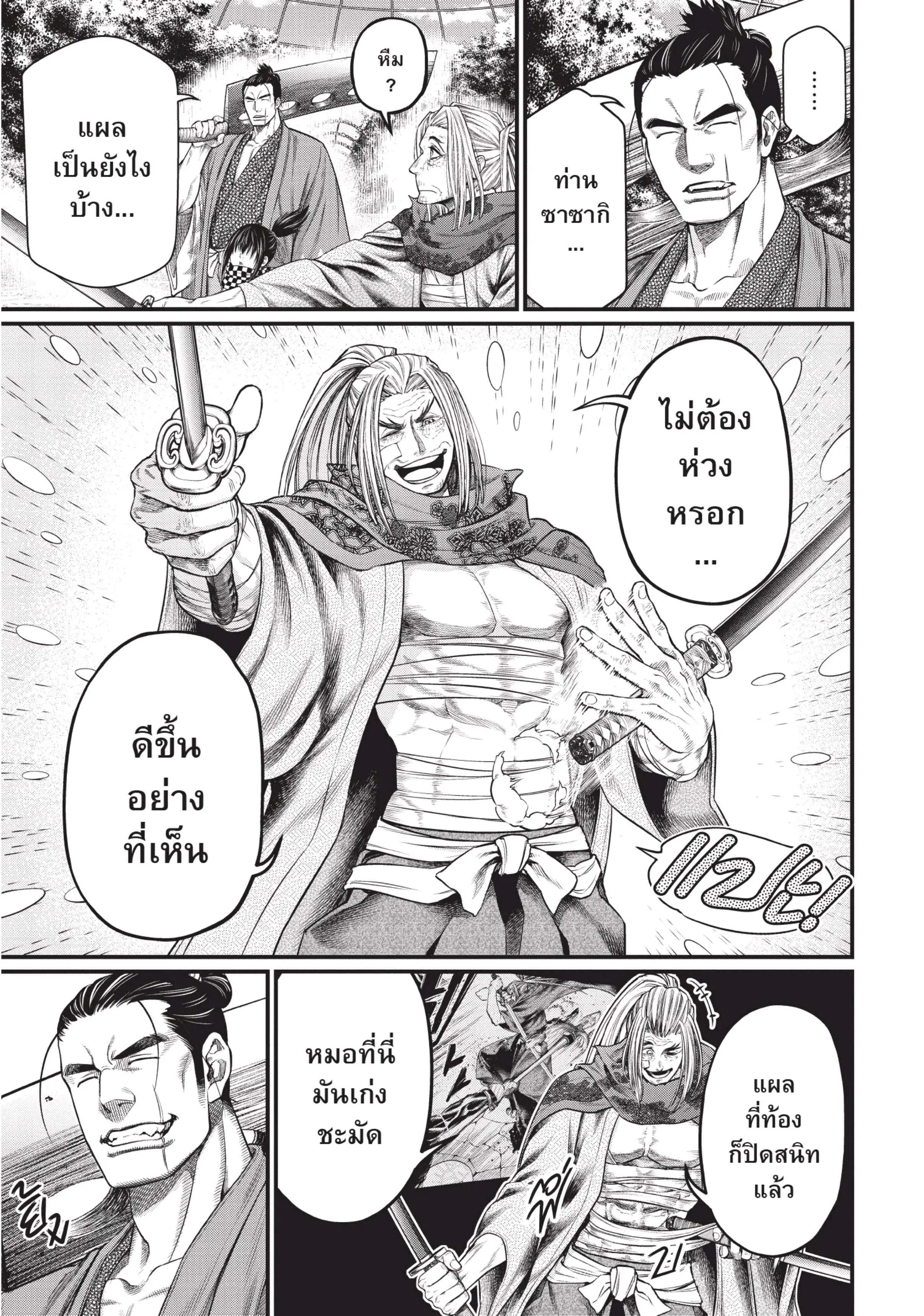 Shuumatsu no Walküre ตอนที่ 34 หน้า 3