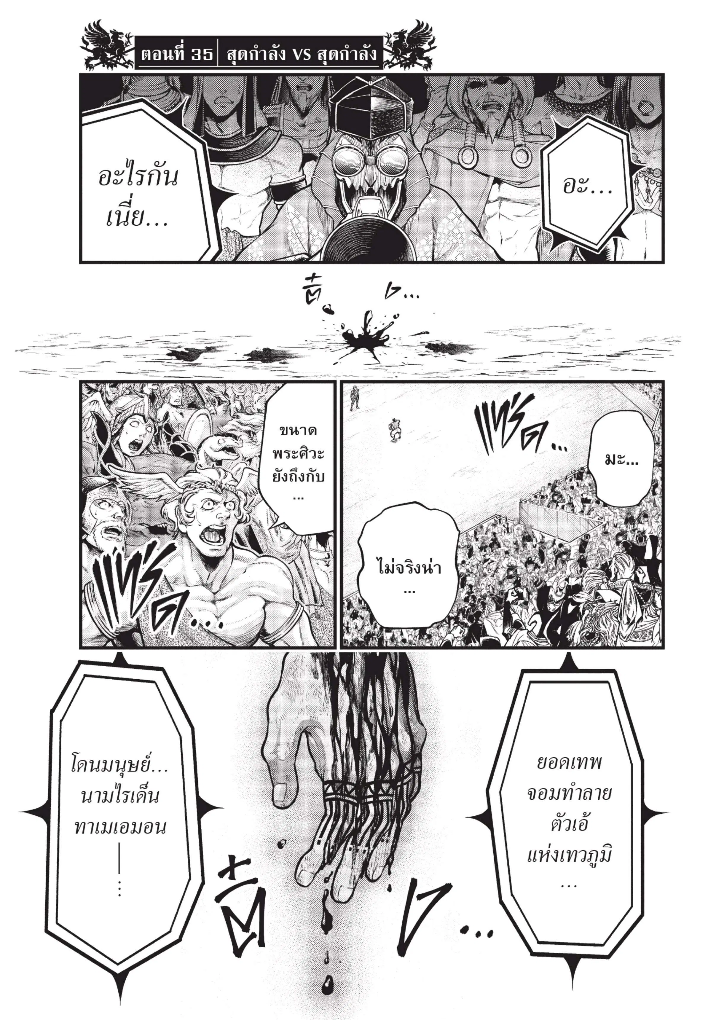 Shuumatsu no Walküre ตอนที่ 35 หน้า 1