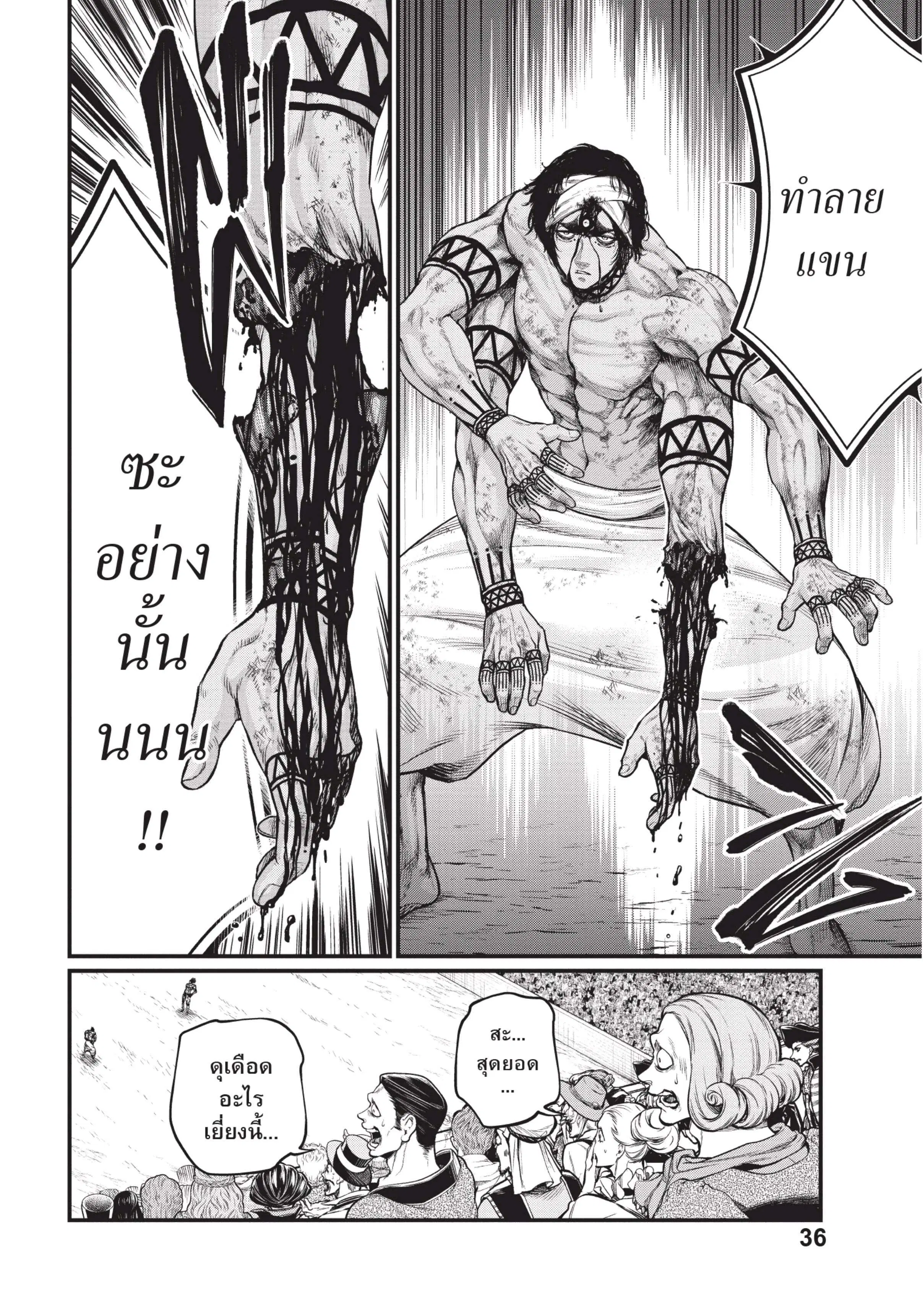 Shuumatsu no Walküre ตอนที่ 35 หน้า 2