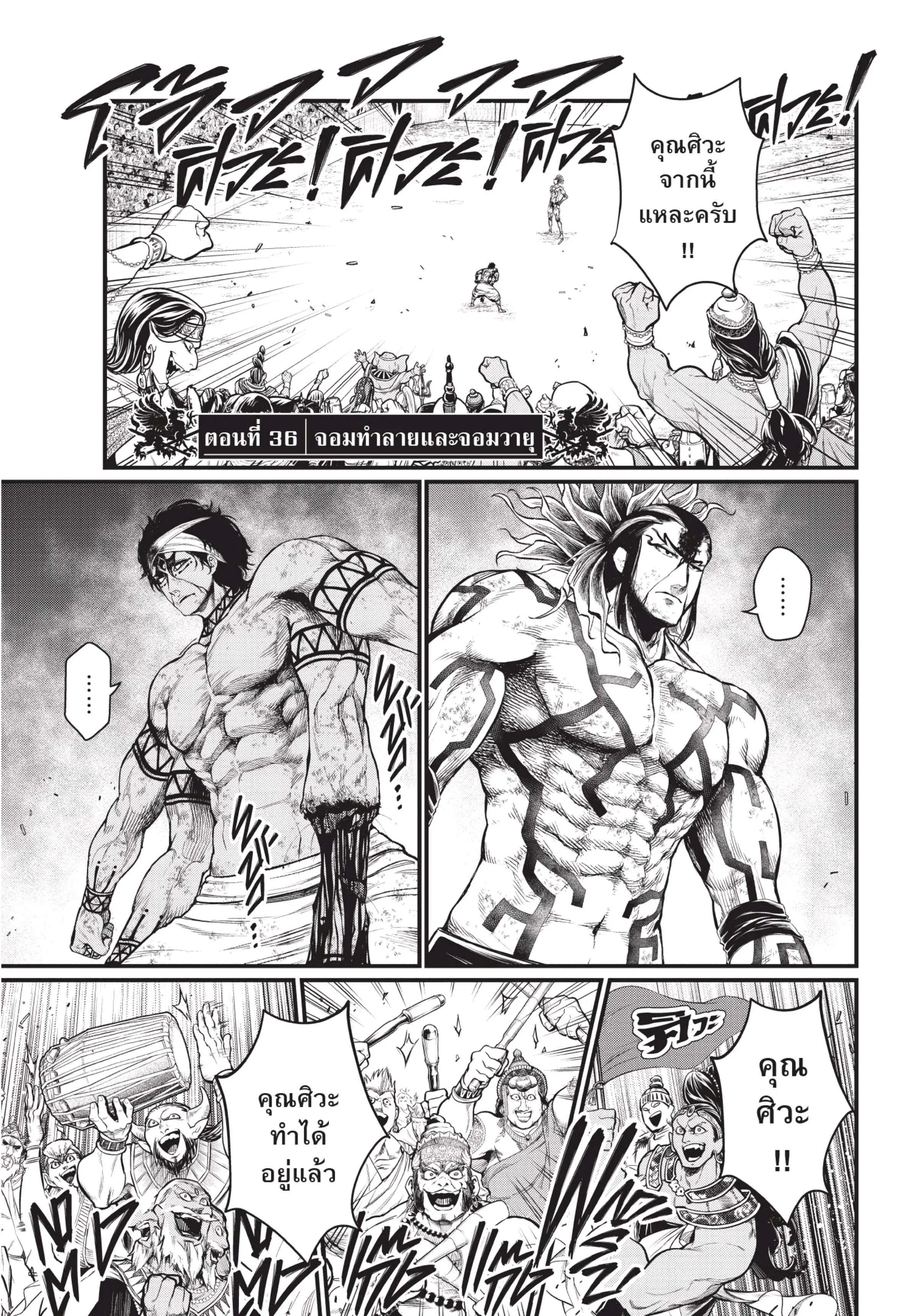 Shuumatsu no Walküre ตอนที่ 36 หน้า 1